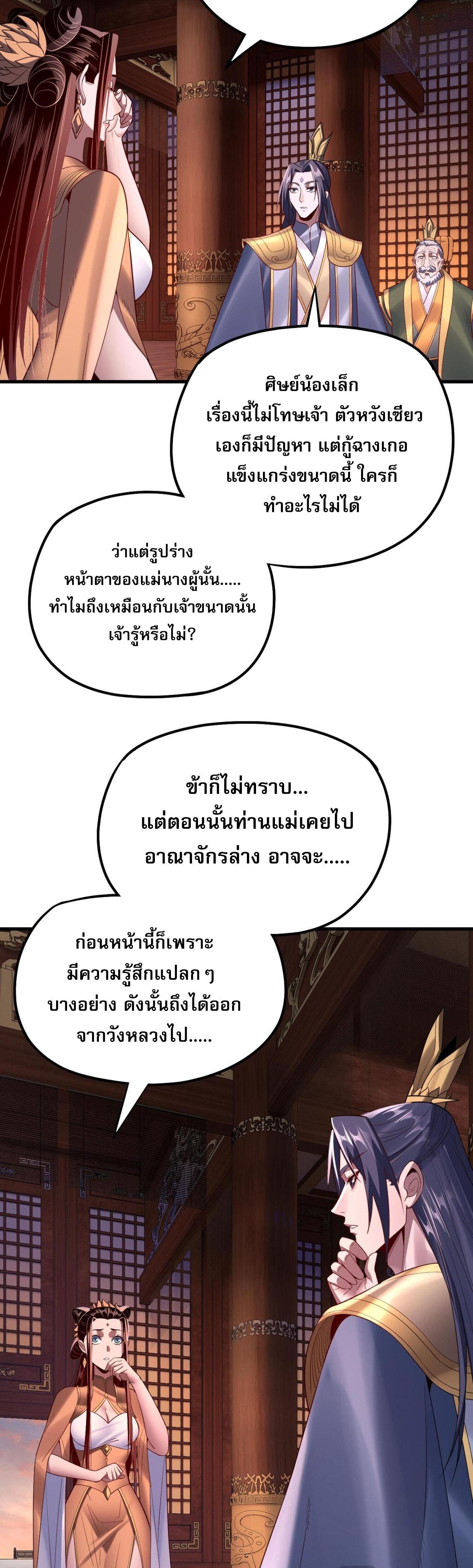 I Am the Fated Villain ตอนที่ 142 แปลไทยแปลไทย รูปที่ 30