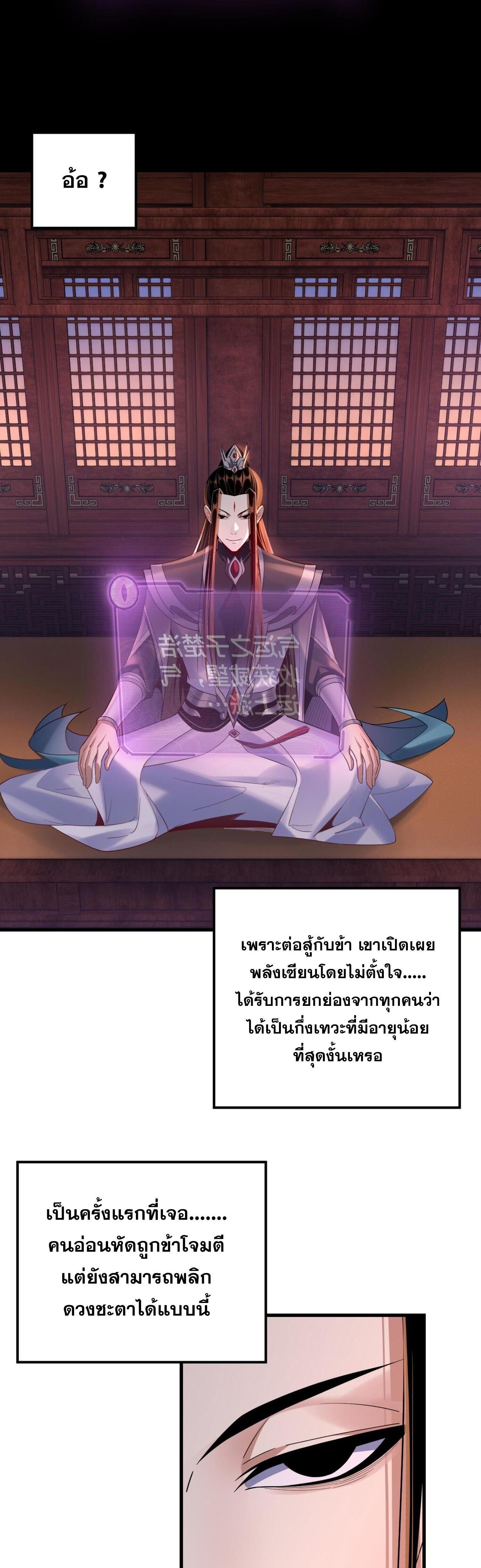 I Am the Fated Villain ตอนที่ 142 แปลไทยแปลไทย รูปที่ 34