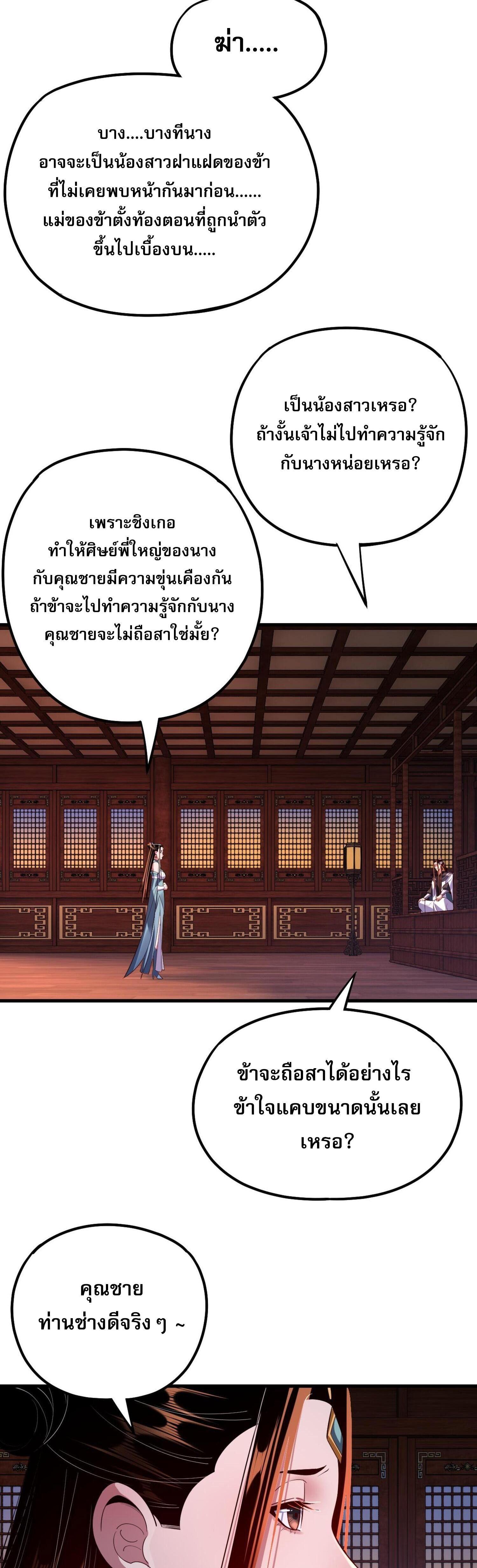 I Am the Fated Villain ตอนที่ 142 แปลไทยแปลไทย รูปที่ 37