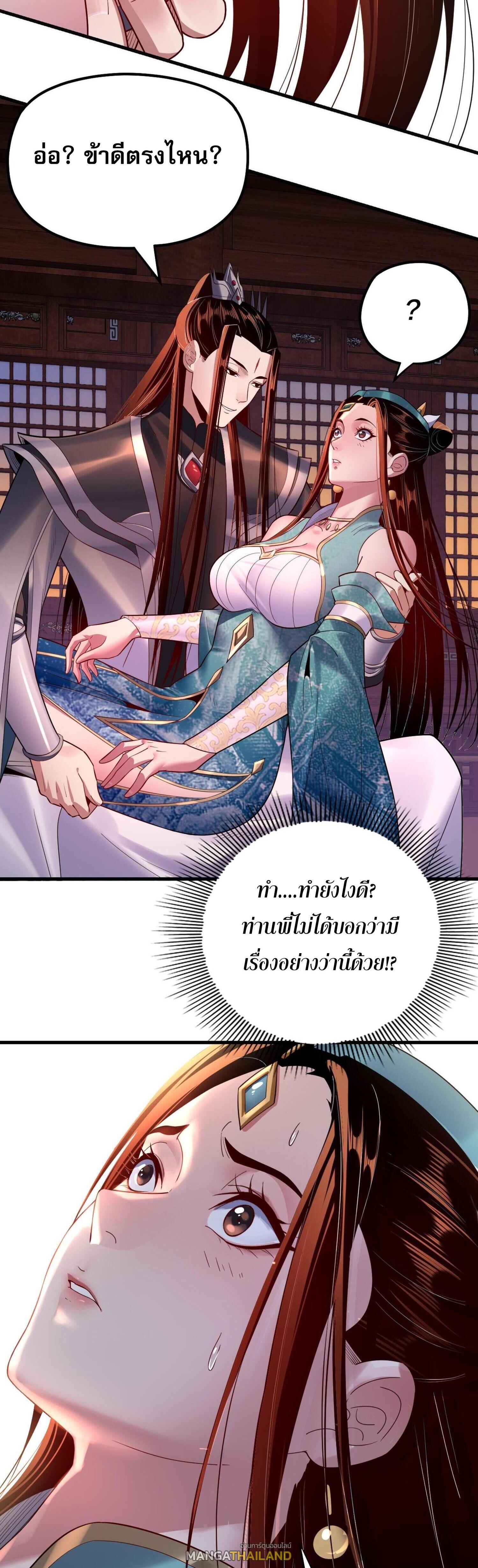 I Am the Fated Villain ตอนที่ 142 แปลไทยแปลไทย รูปที่ 39