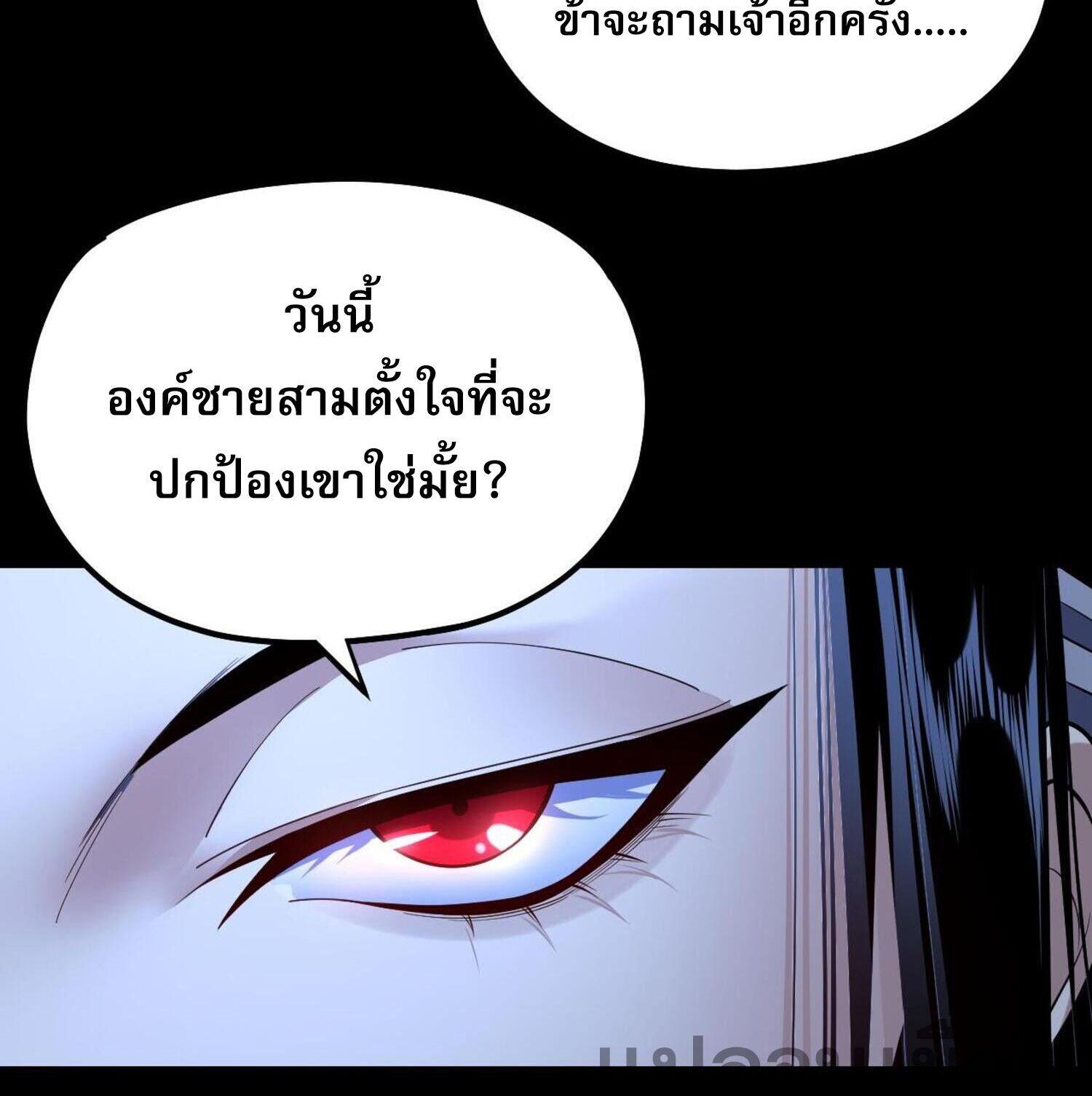 I Am the Fated Villain ตอนที่ 142 แปลไทยแปลไทย รูปที่ 4