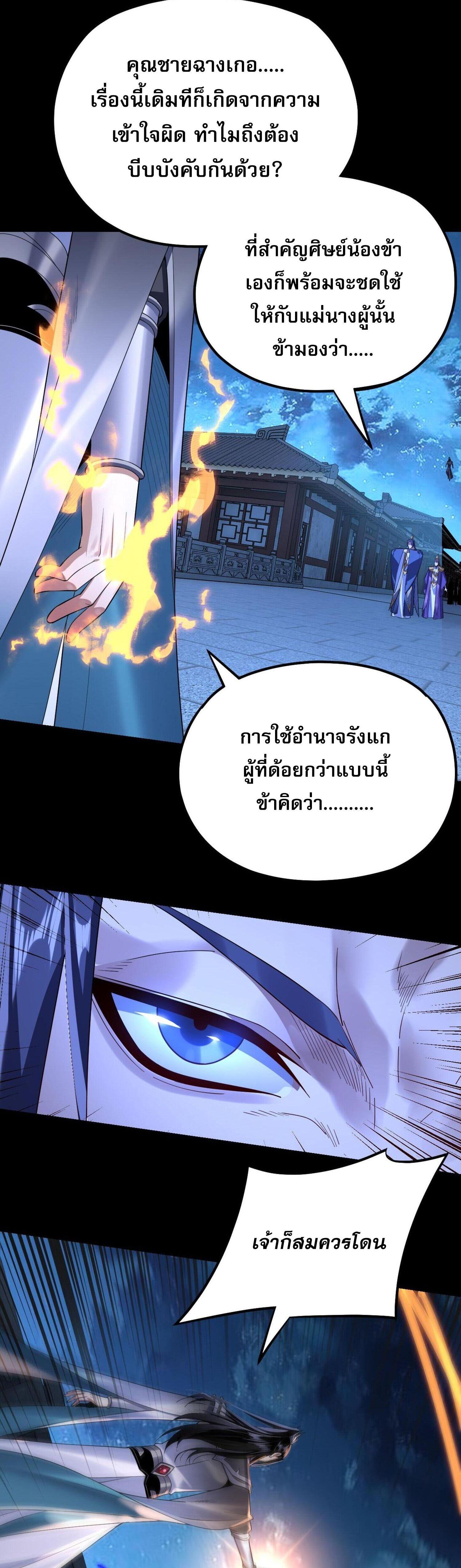 I Am the Fated Villain ตอนที่ 142 แปลไทยแปลไทย รูปที่ 6