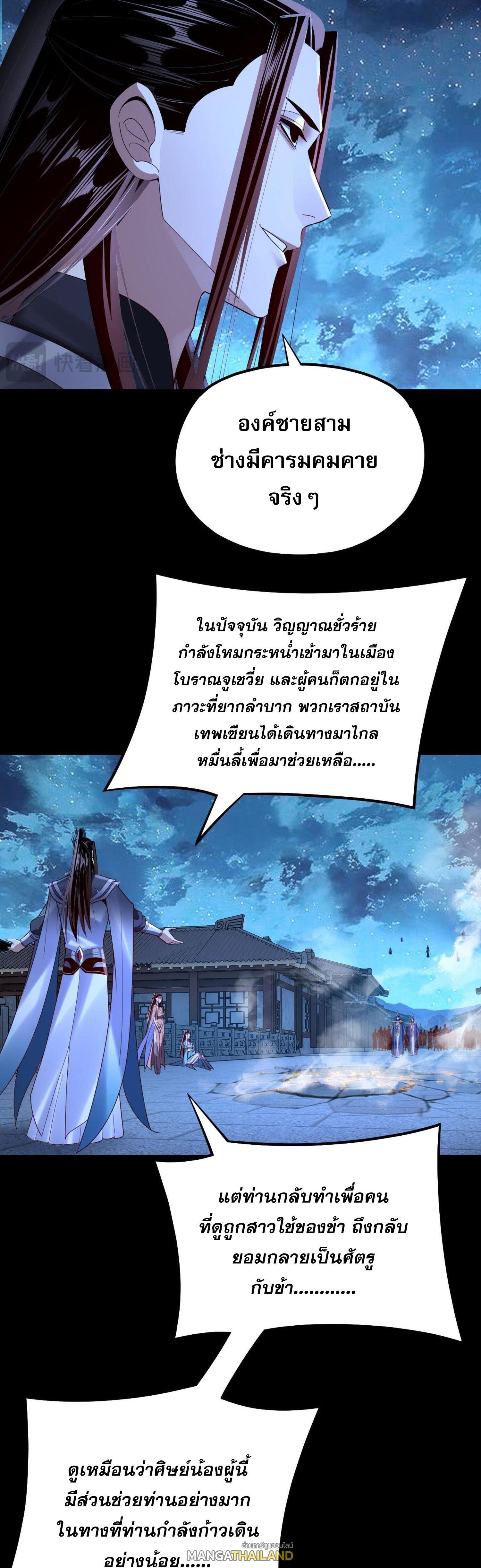 I Am the Fated Villain ตอนที่ 142 แปลไทยแปลไทย รูปที่ 9