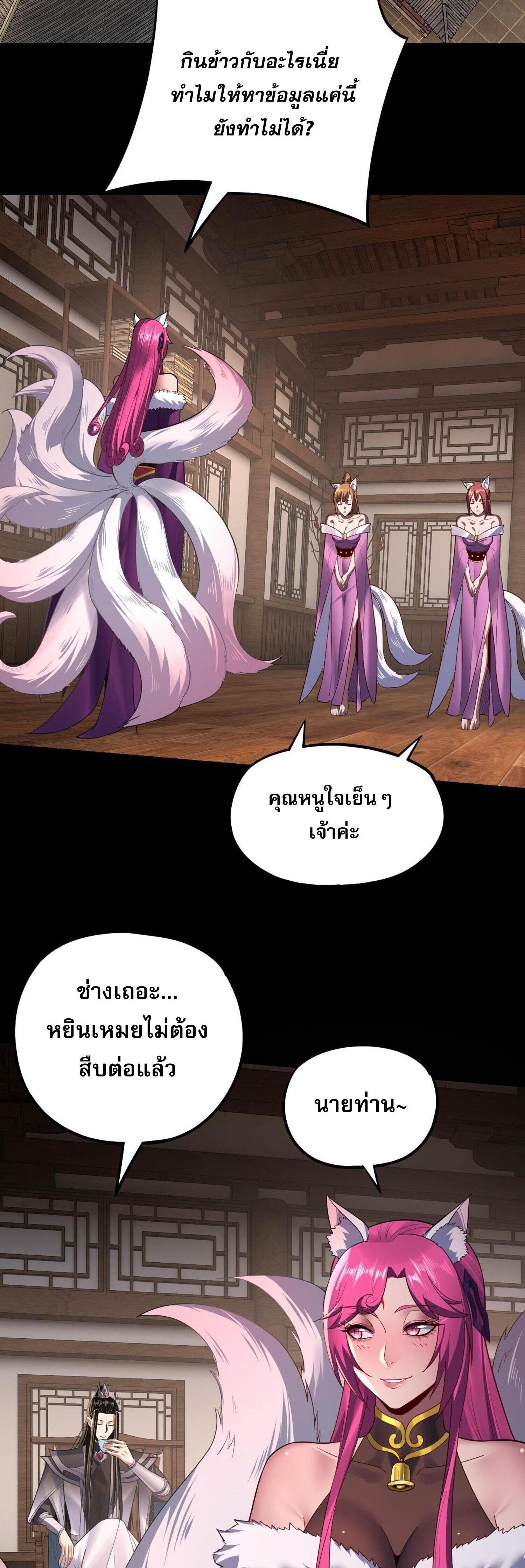 I Am the Fated Villain ตอนที่ 143 แปลไทยแปลไทย รูปที่ 15