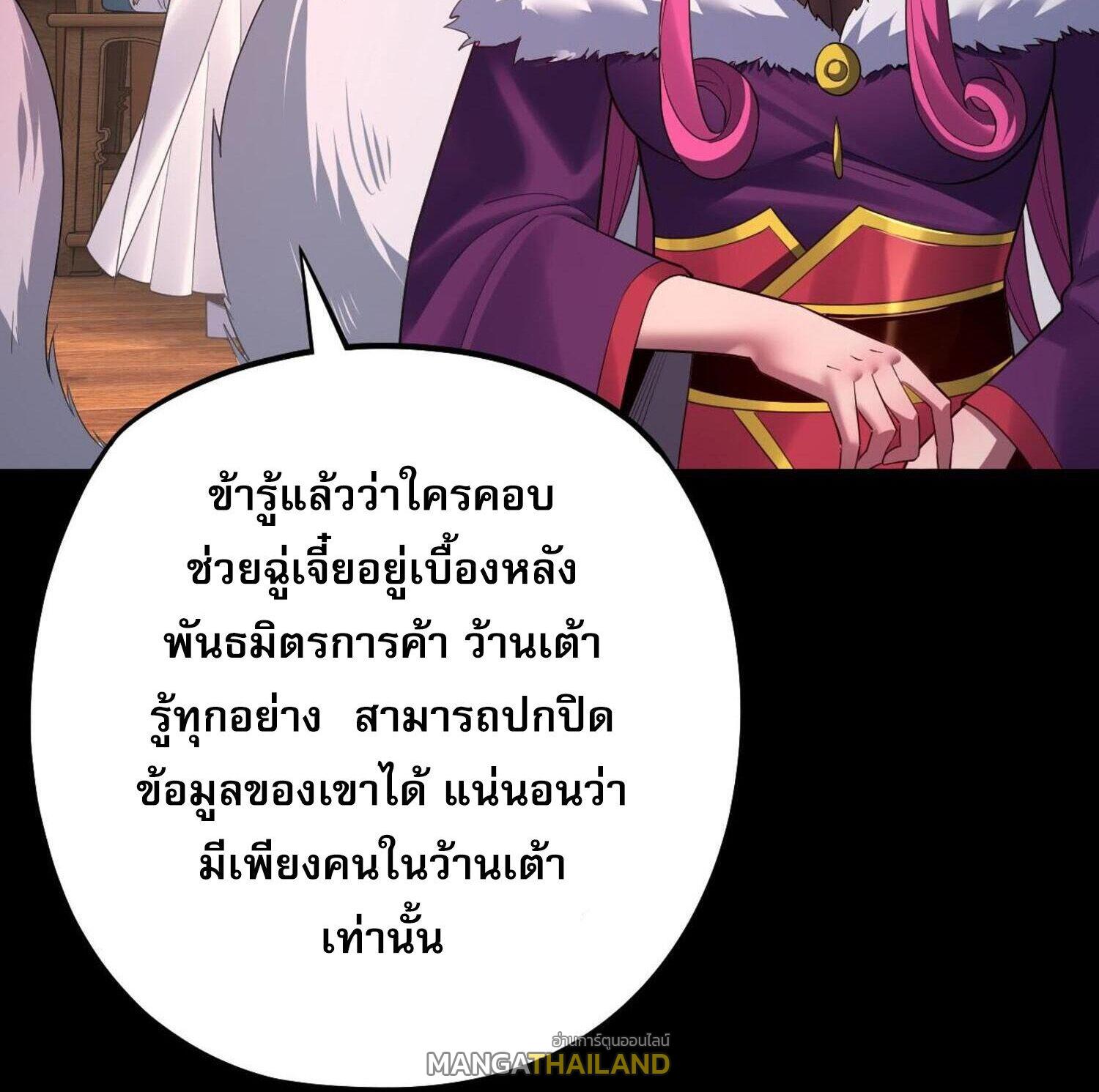 I Am the Fated Villain ตอนที่ 143 แปลไทยแปลไทย รูปที่ 16