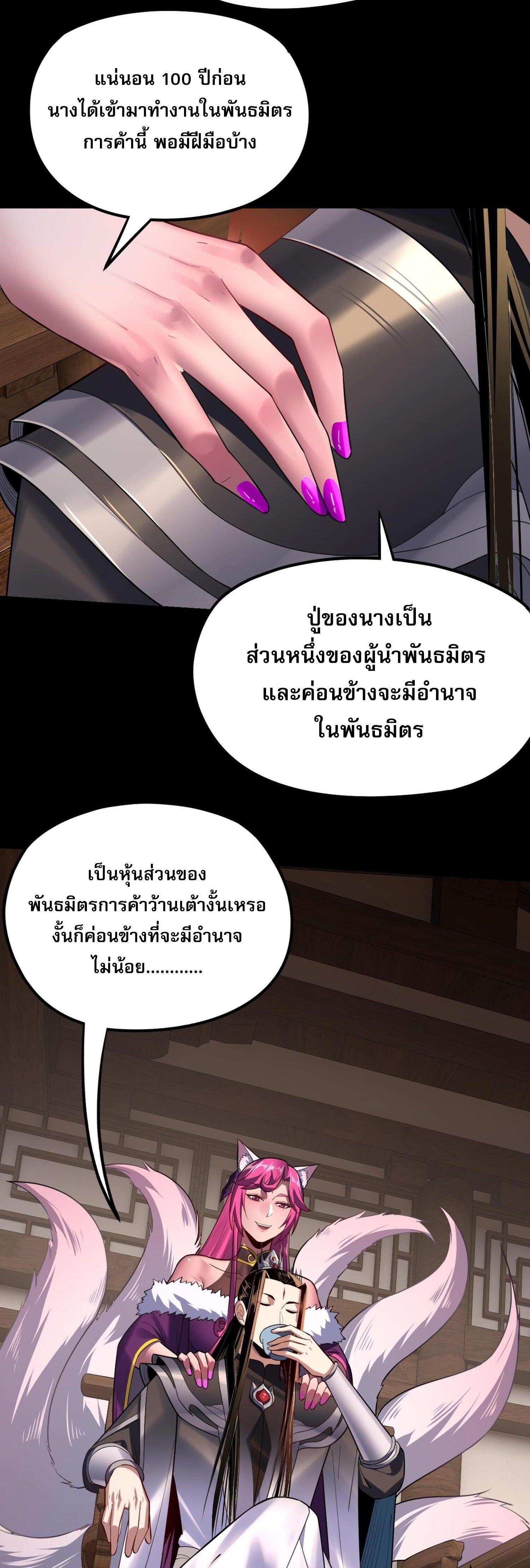 I Am the Fated Villain ตอนที่ 143 แปลไทยแปลไทย รูปที่ 18