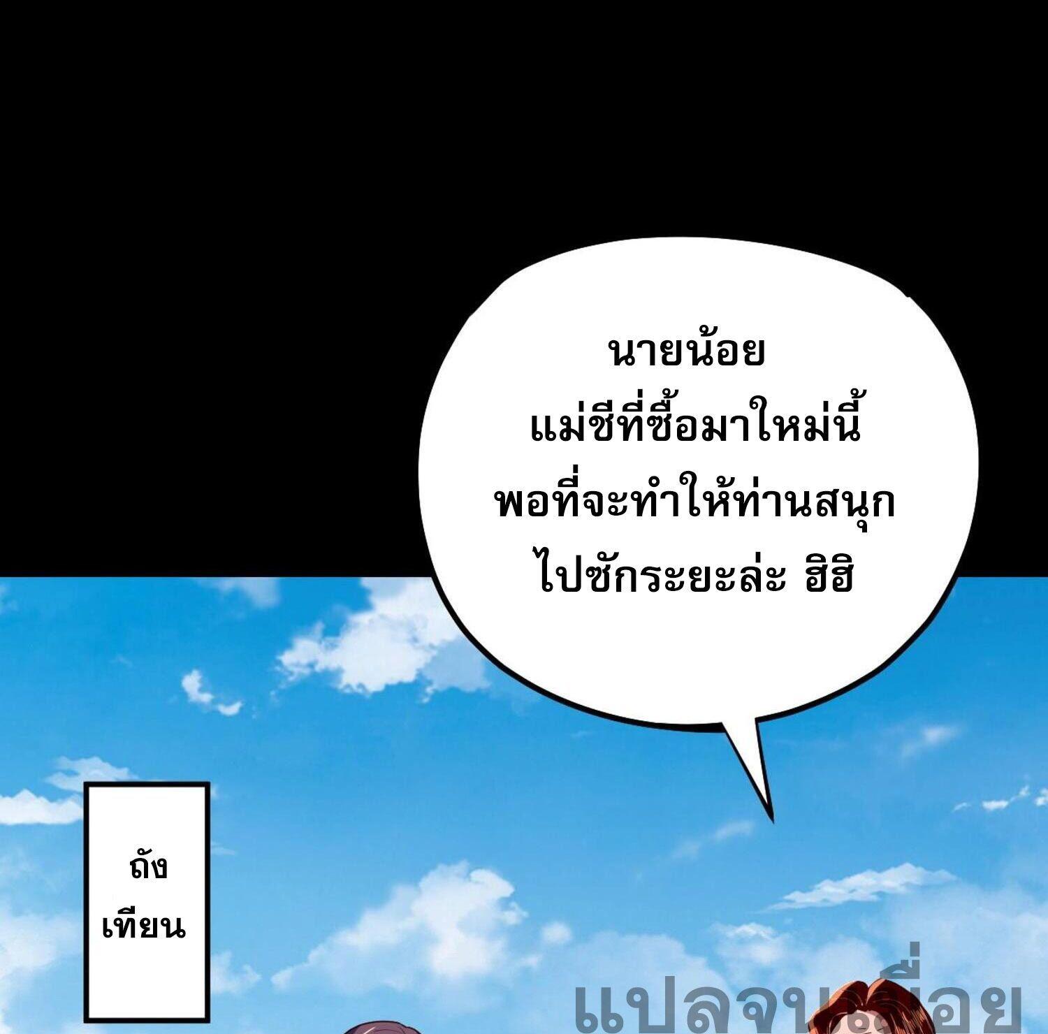 I Am the Fated Villain ตอนที่ 143 แปลไทยแปลไทย รูปที่ 20