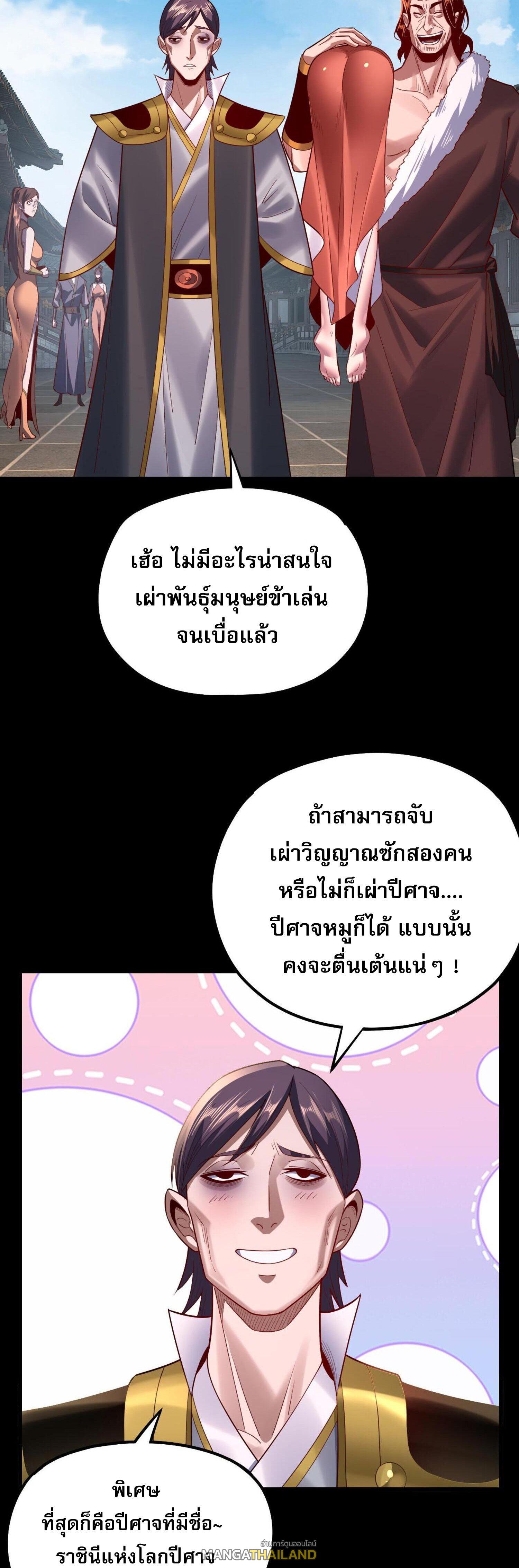 I Am the Fated Villain ตอนที่ 143 แปลไทยแปลไทย รูปที่ 21