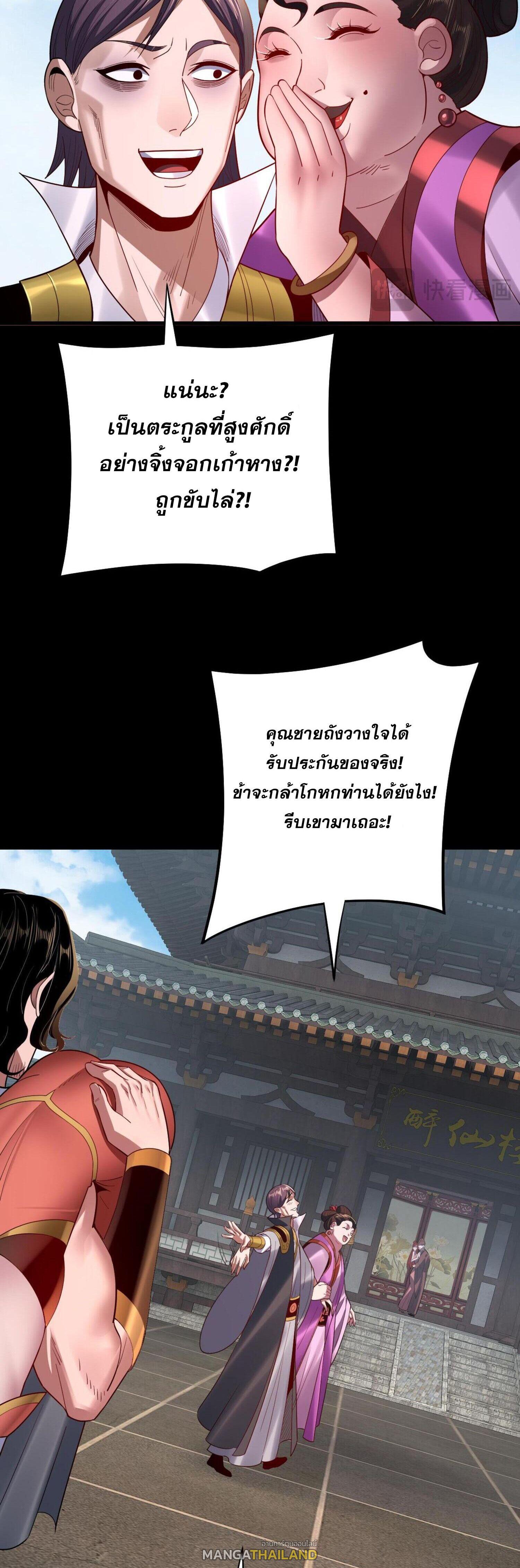 I Am the Fated Villain ตอนที่ 143 แปลไทยแปลไทย รูปที่ 23