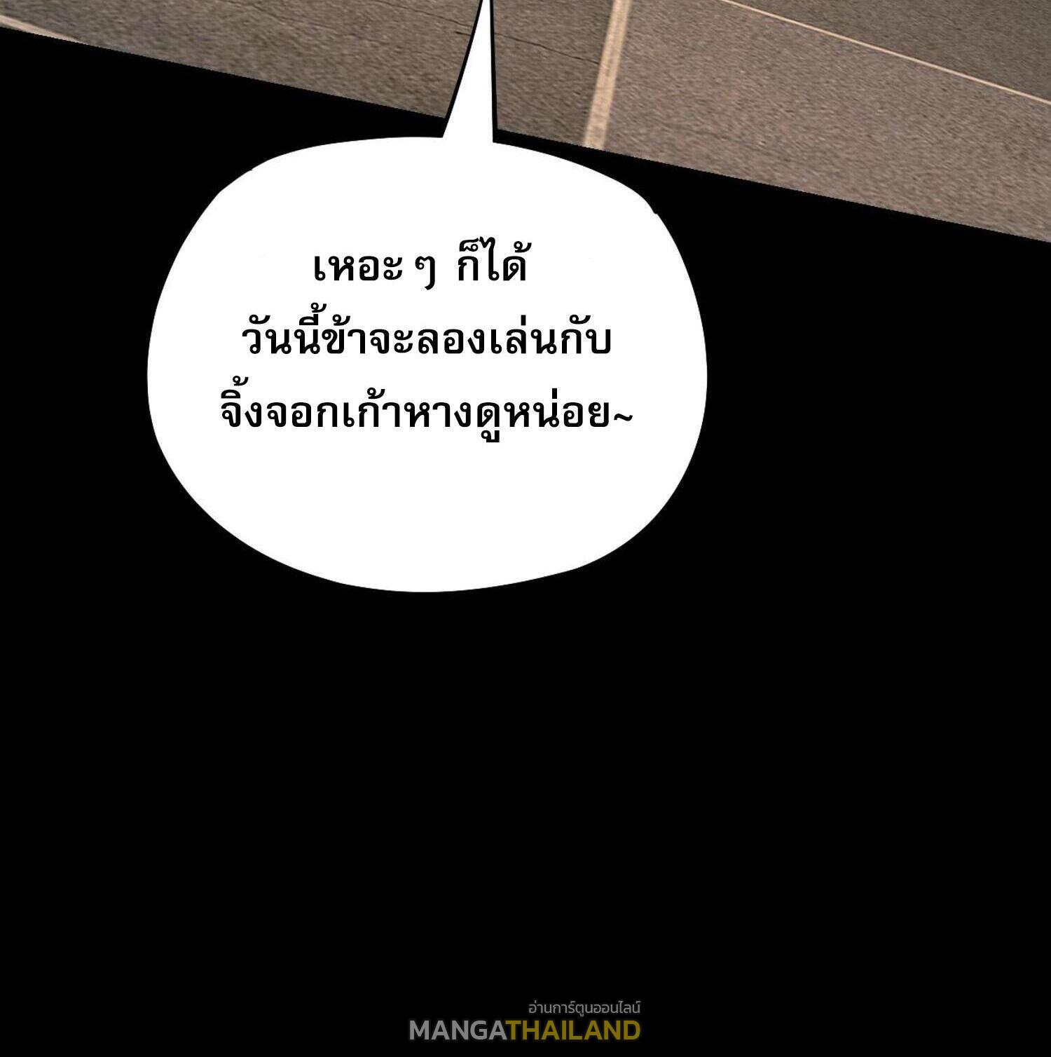 I Am the Fated Villain ตอนที่ 143 แปลไทยแปลไทย รูปที่ 24