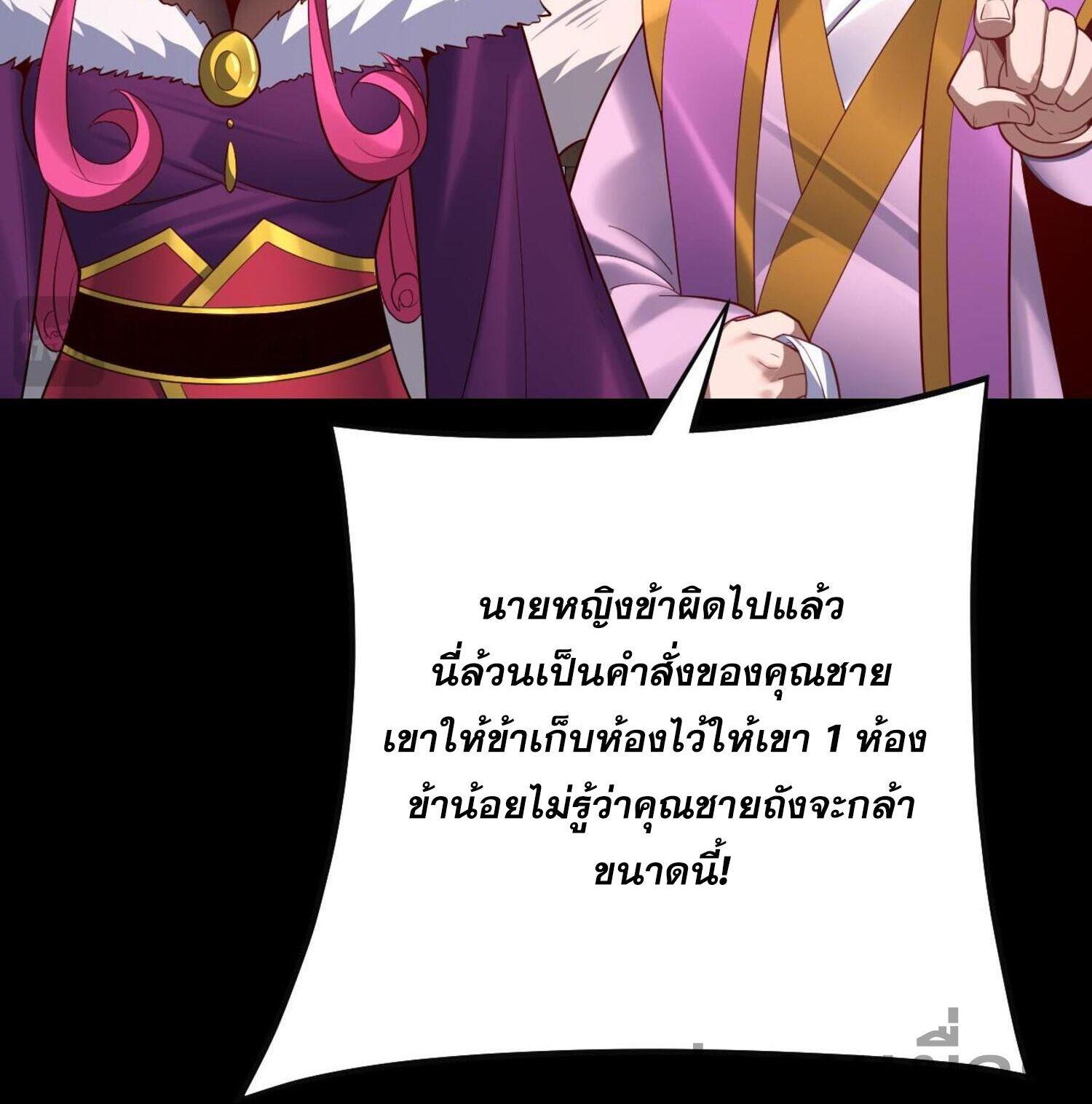 I Am the Fated Villain ตอนที่ 143 แปลไทยแปลไทย รูปที่ 28