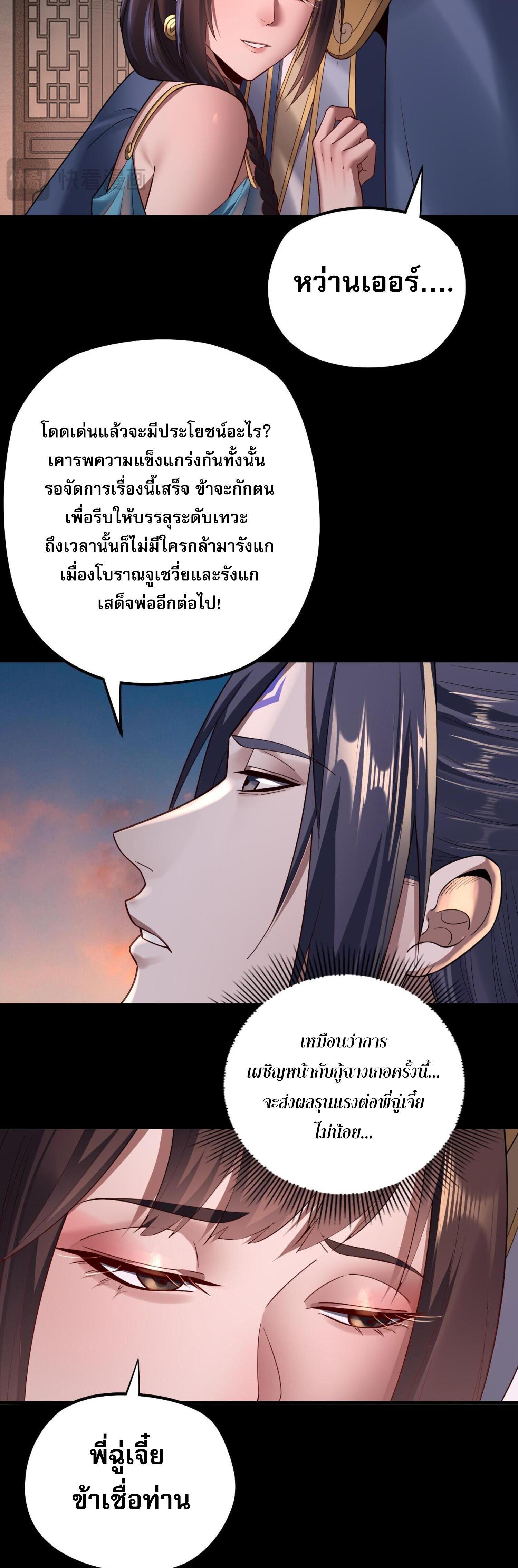 I Am the Fated Villain ตอนที่ 143 แปลไทยแปลไทย รูปที่ 5