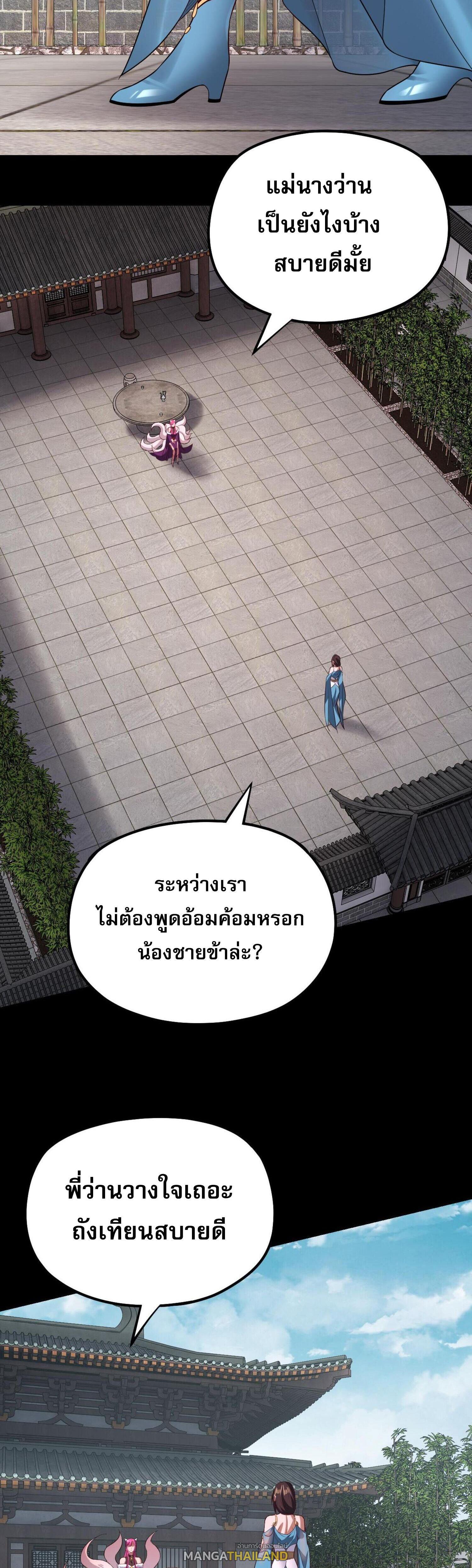 I Am the Fated Villain ตอนที่ 144 แปลไทยแปลไทย รูปที่ 11