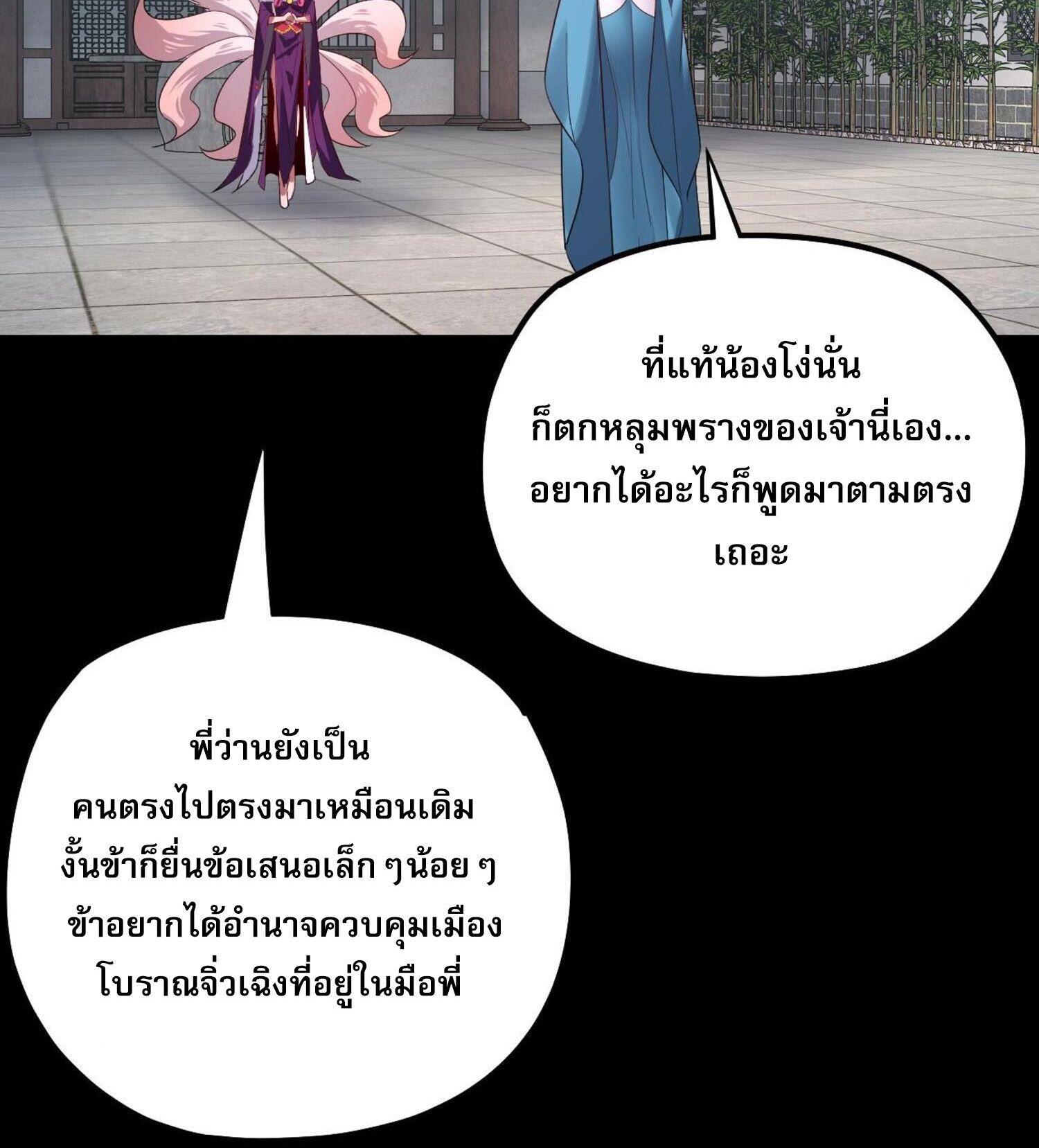 I Am the Fated Villain ตอนที่ 144 แปลไทยแปลไทย รูปที่ 12