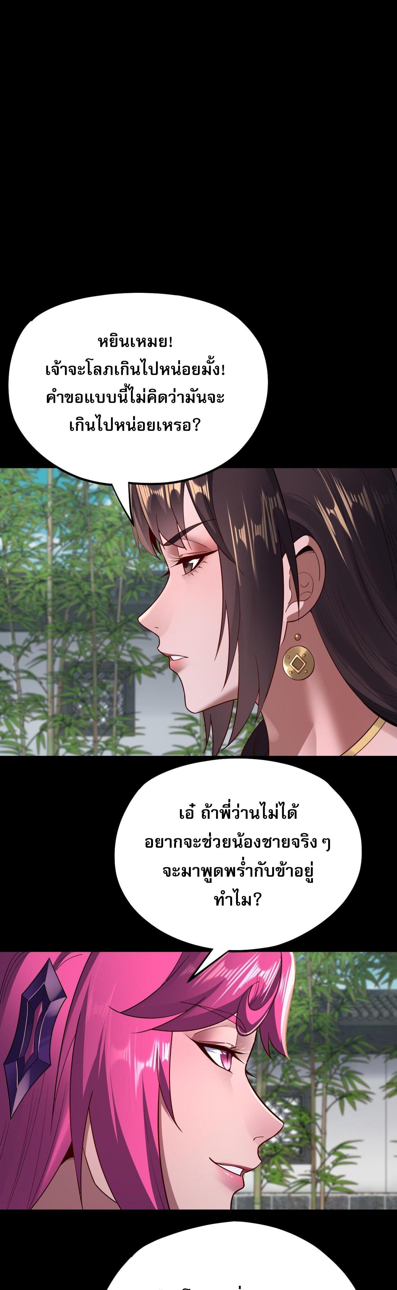 I Am the Fated Villain ตอนที่ 144 แปลไทยแปลไทย รูปที่ 13