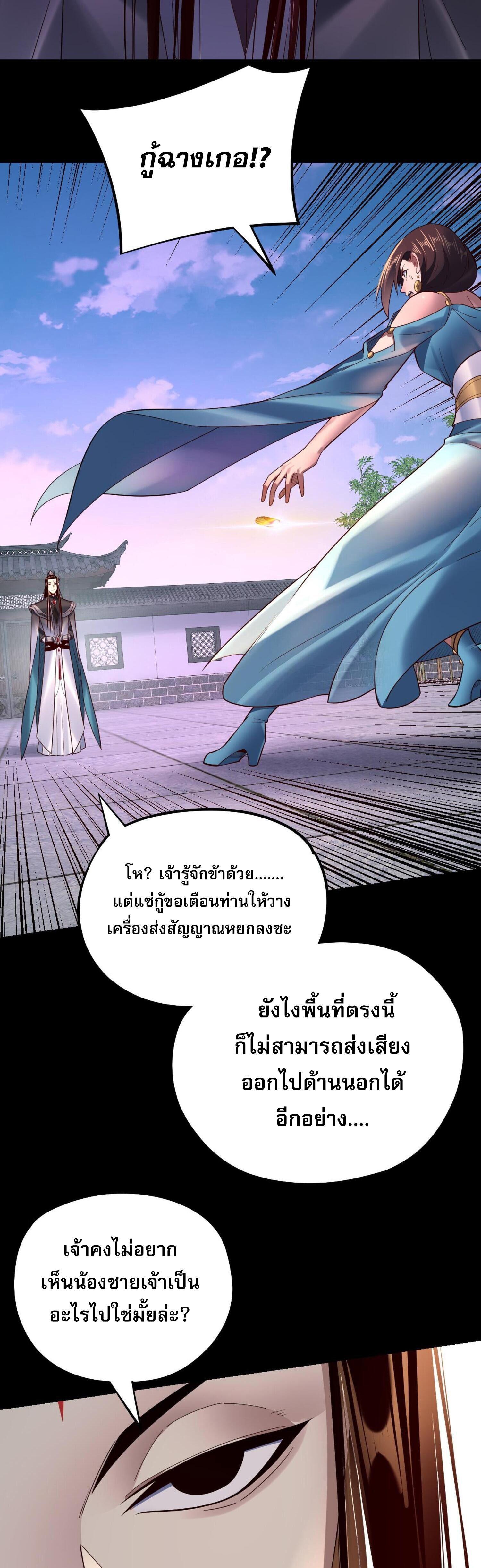 I Am the Fated Villain ตอนที่ 144 แปลไทยแปลไทย รูปที่ 17