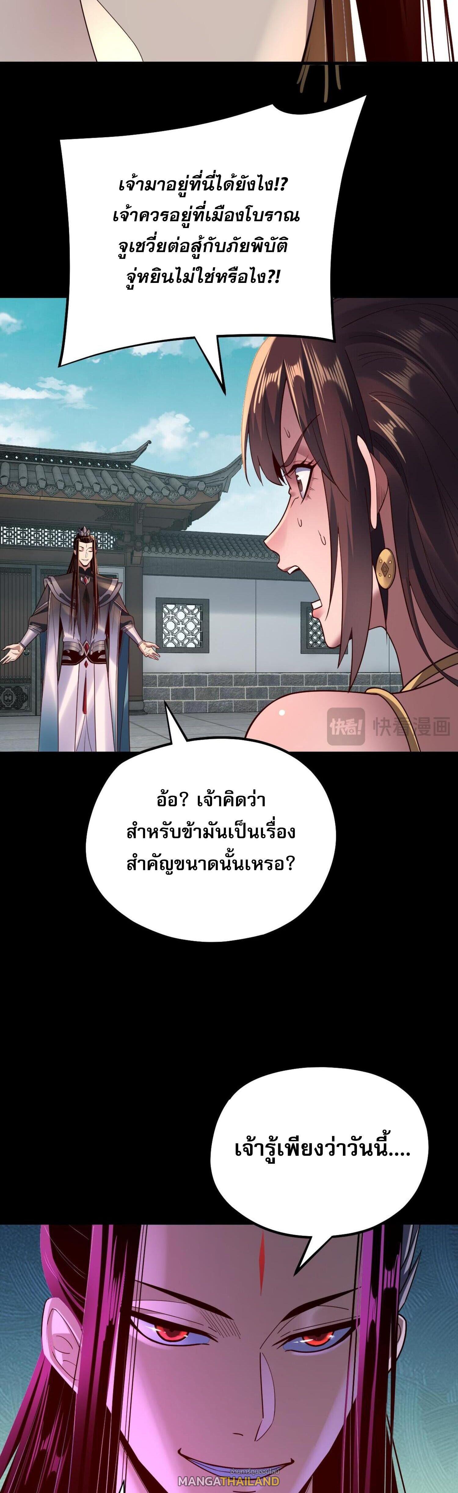 I Am the Fated Villain ตอนที่ 144 แปลไทยแปลไทย รูปที่ 18