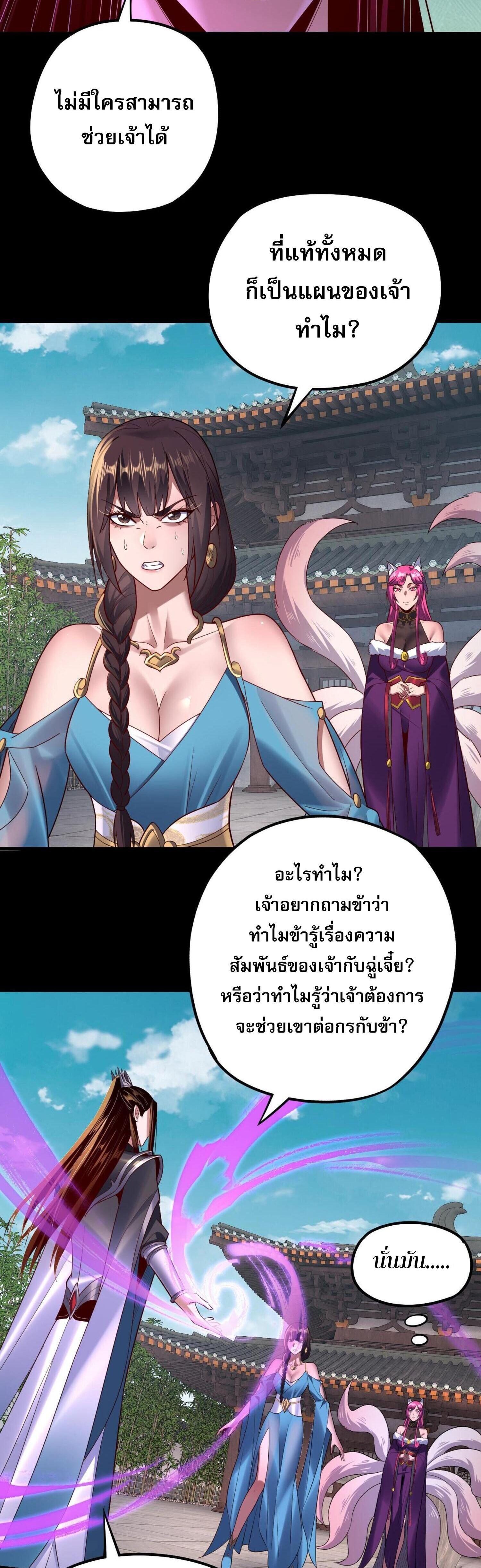 I Am the Fated Villain ตอนที่ 144 แปลไทยแปลไทย รูปที่ 19