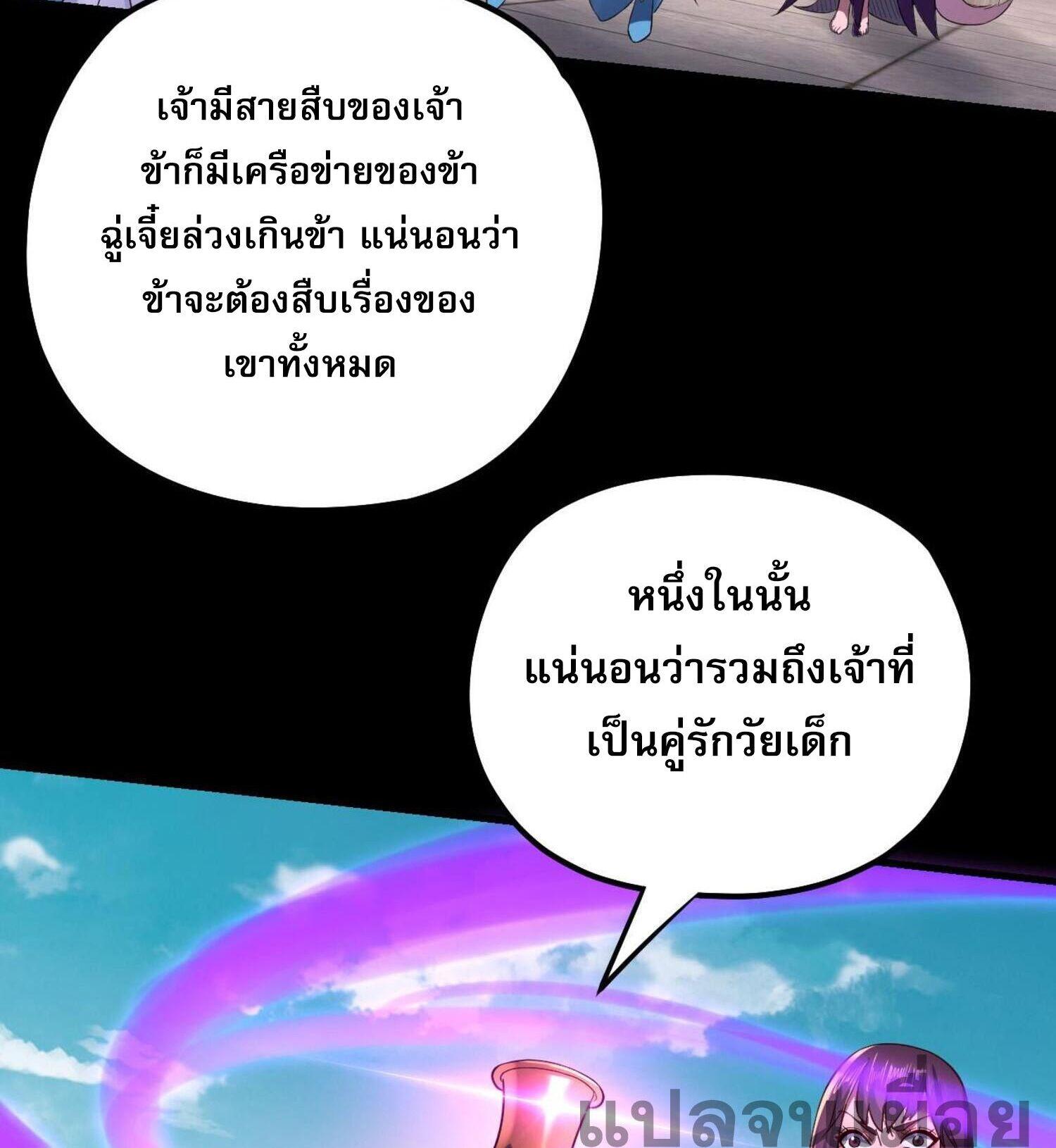 I Am the Fated Villain ตอนที่ 144 แปลไทยแปลไทย รูปที่ 20