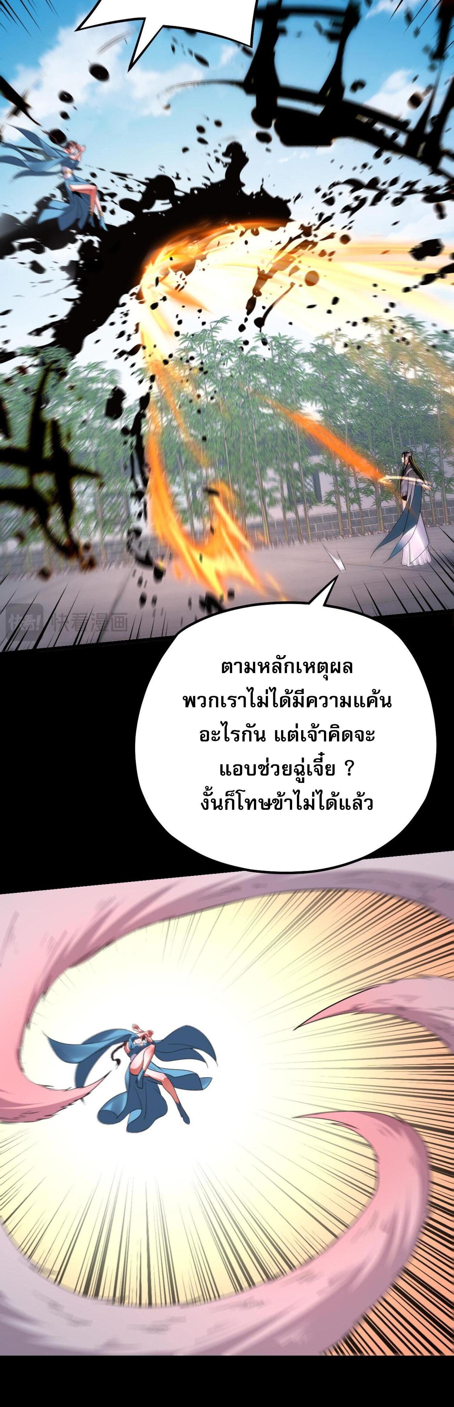 I Am the Fated Villain ตอนที่ 144 แปลไทยแปลไทย รูปที่ 23