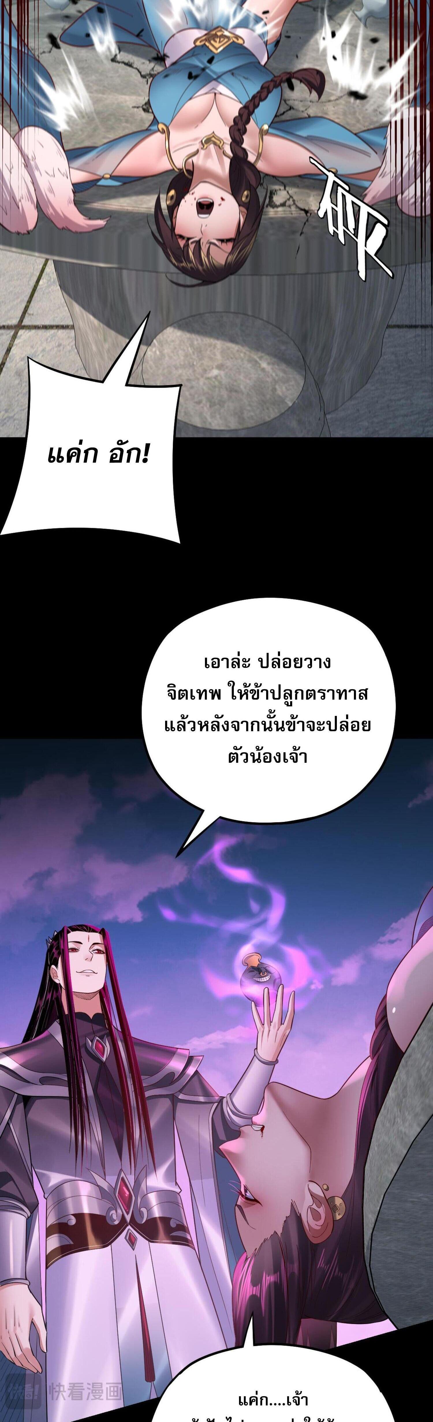 I Am the Fated Villain ตอนที่ 144 แปลไทยแปลไทย รูปที่ 26