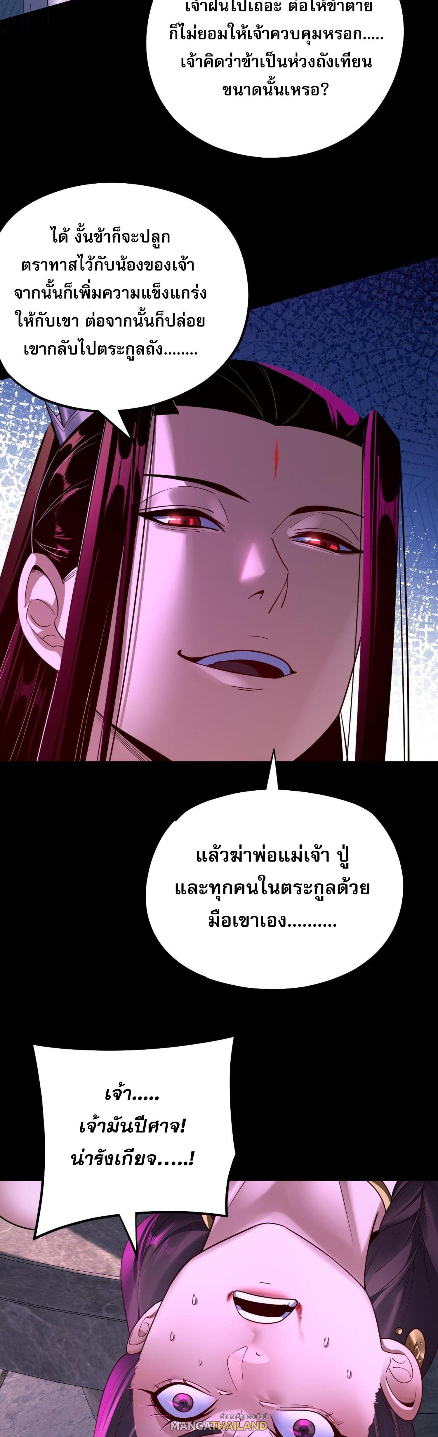 I Am the Fated Villain ตอนที่ 144 แปลไทยแปลไทย รูปที่ 27