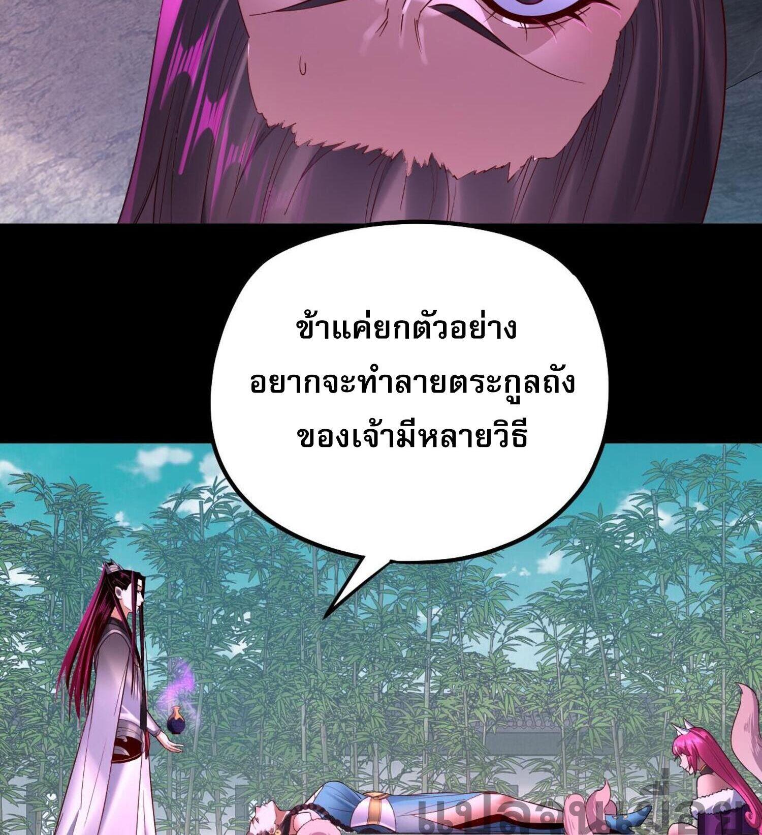 I Am the Fated Villain ตอนที่ 144 แปลไทยแปลไทย รูปที่ 28