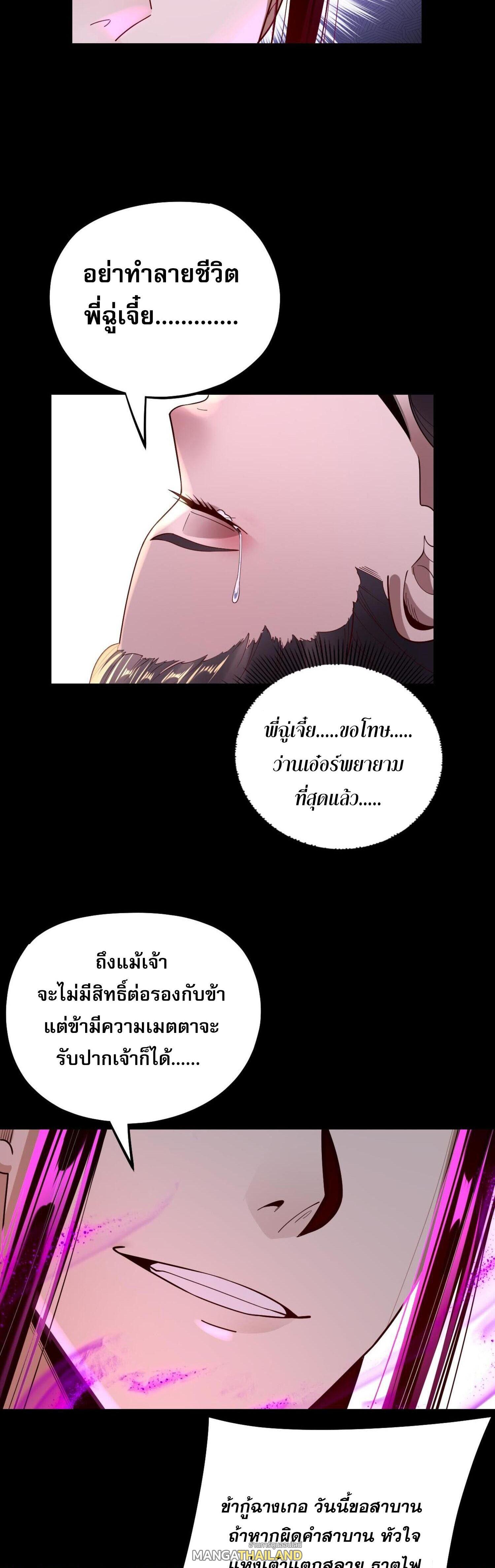 I Am the Fated Villain ตอนที่ 144 แปลไทยแปลไทย รูปที่ 30