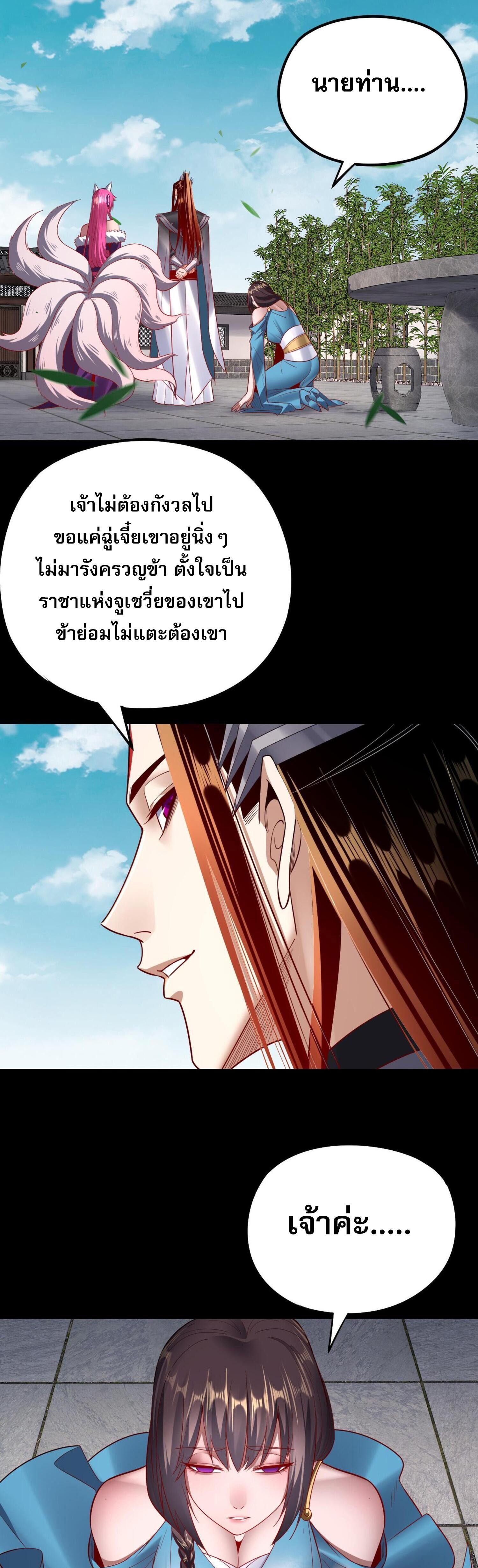 I Am the Fated Villain ตอนที่ 144 แปลไทยแปลไทย รูปที่ 33