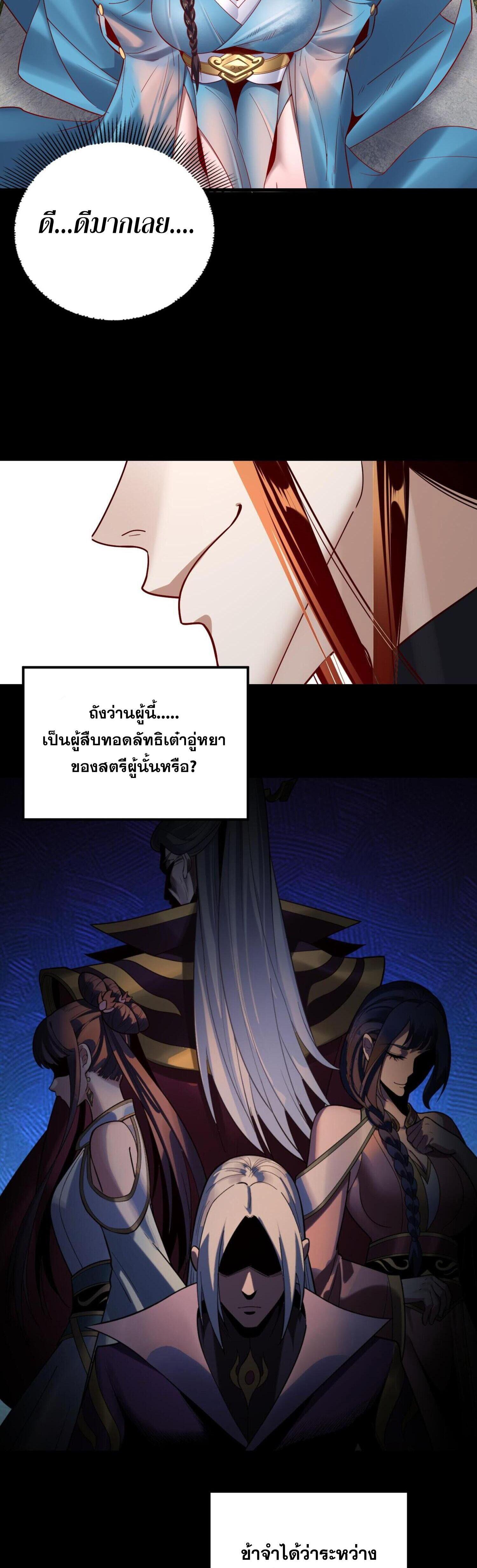 I Am the Fated Villain ตอนที่ 144 แปลไทยแปลไทย รูปที่ 34