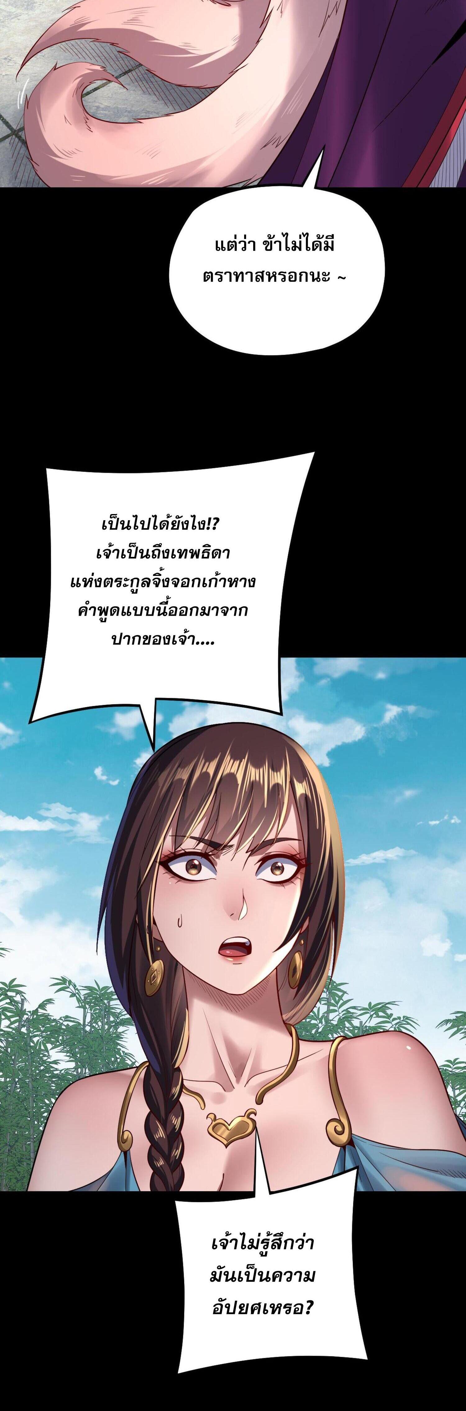 I Am the Fated Villain ตอนที่ 144 แปลไทยแปลไทย รูปที่ 38