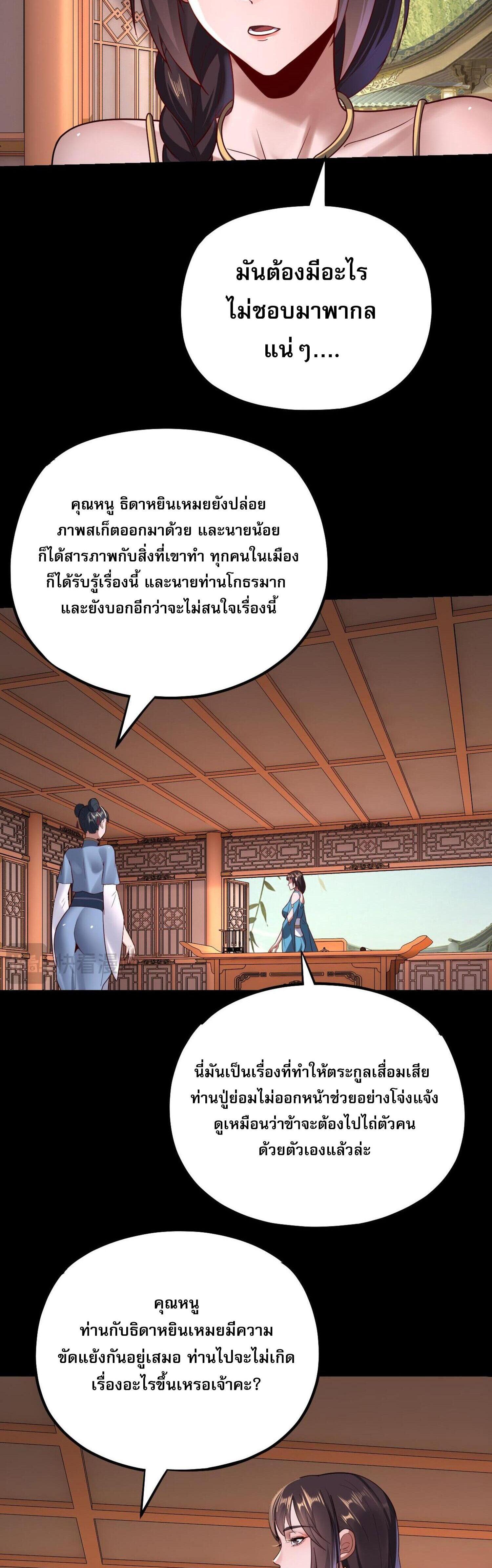 I Am the Fated Villain ตอนที่ 144 แปลไทยแปลไทย รูปที่ 6