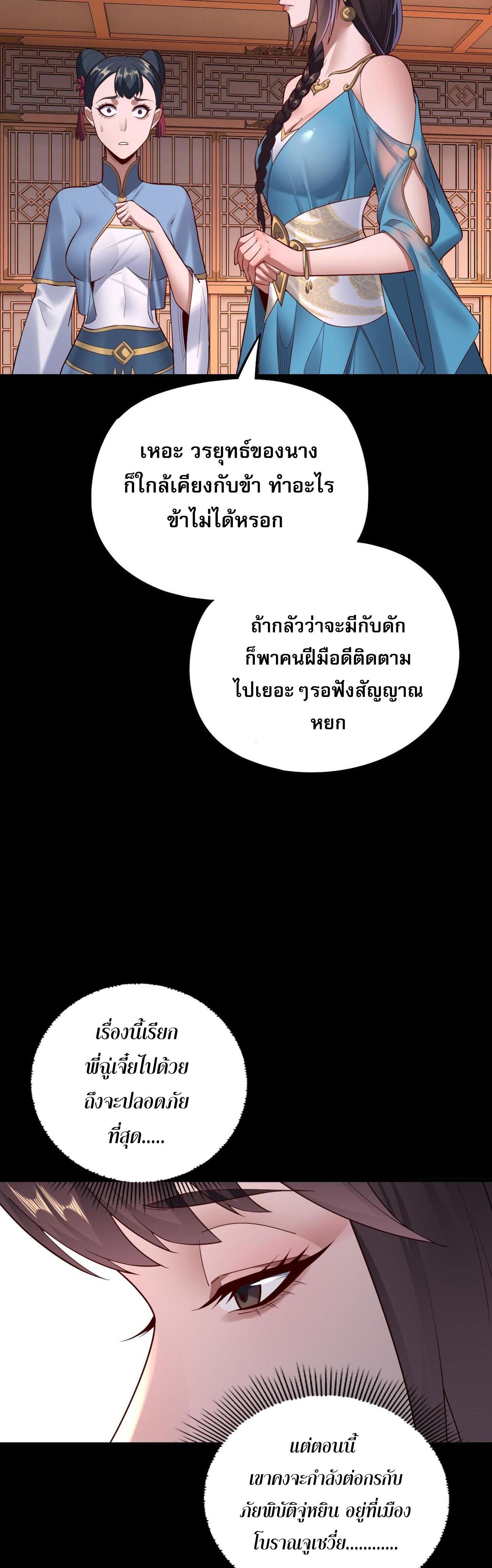 I Am the Fated Villain ตอนที่ 144 แปลไทยแปลไทย รูปที่ 7