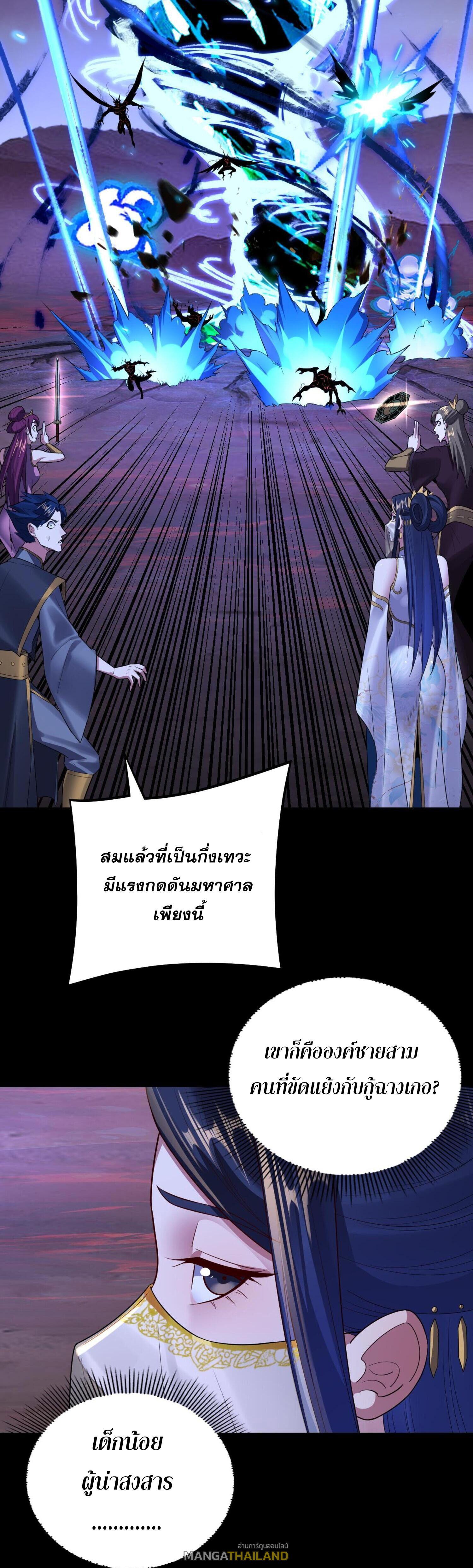 I Am the Fated Villain ตอนที่ 144 แปลไทยแปลไทย รูปที่ 9