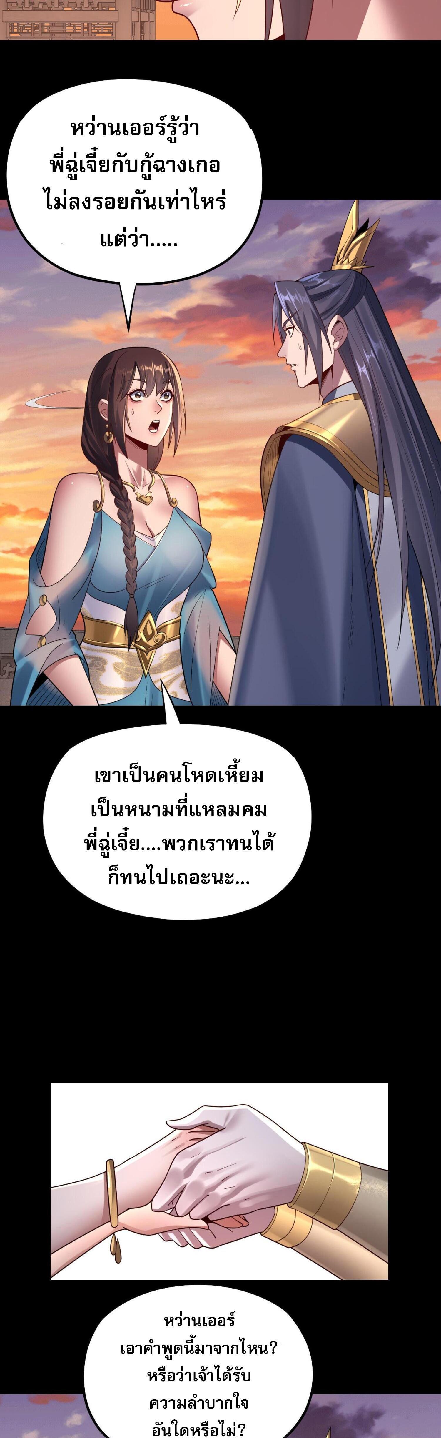 I Am the Fated Villain ตอนที่ 145 แปลไทยแปลไทย รูปที่ 13