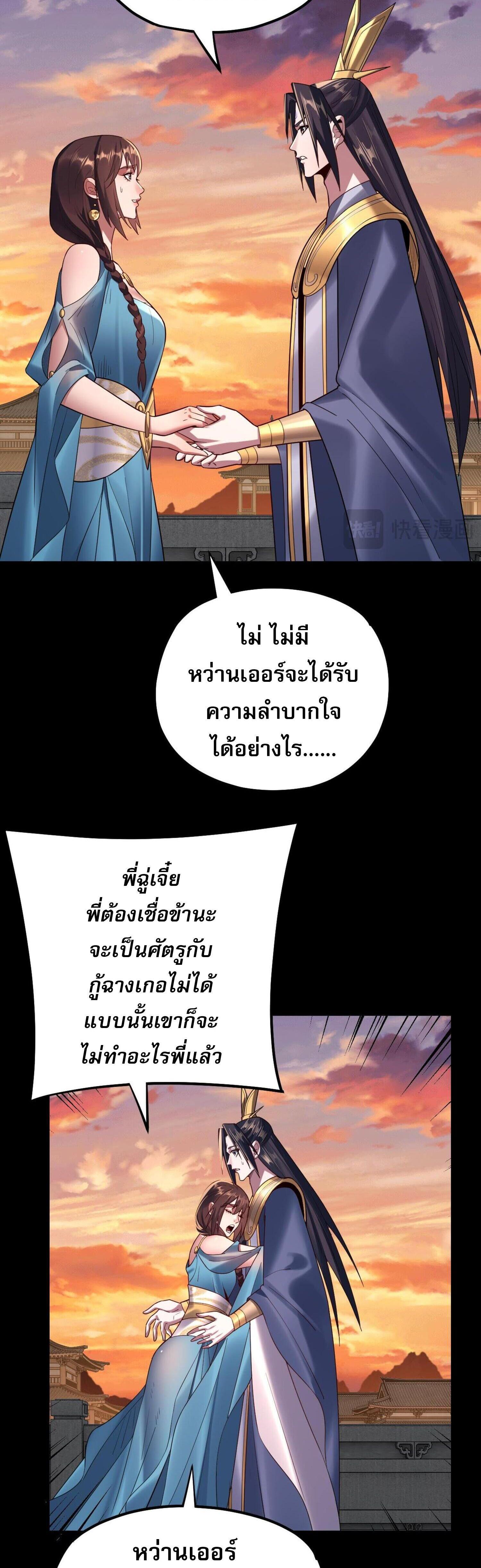 I Am the Fated Villain ตอนที่ 145 แปลไทยแปลไทย รูปที่ 14