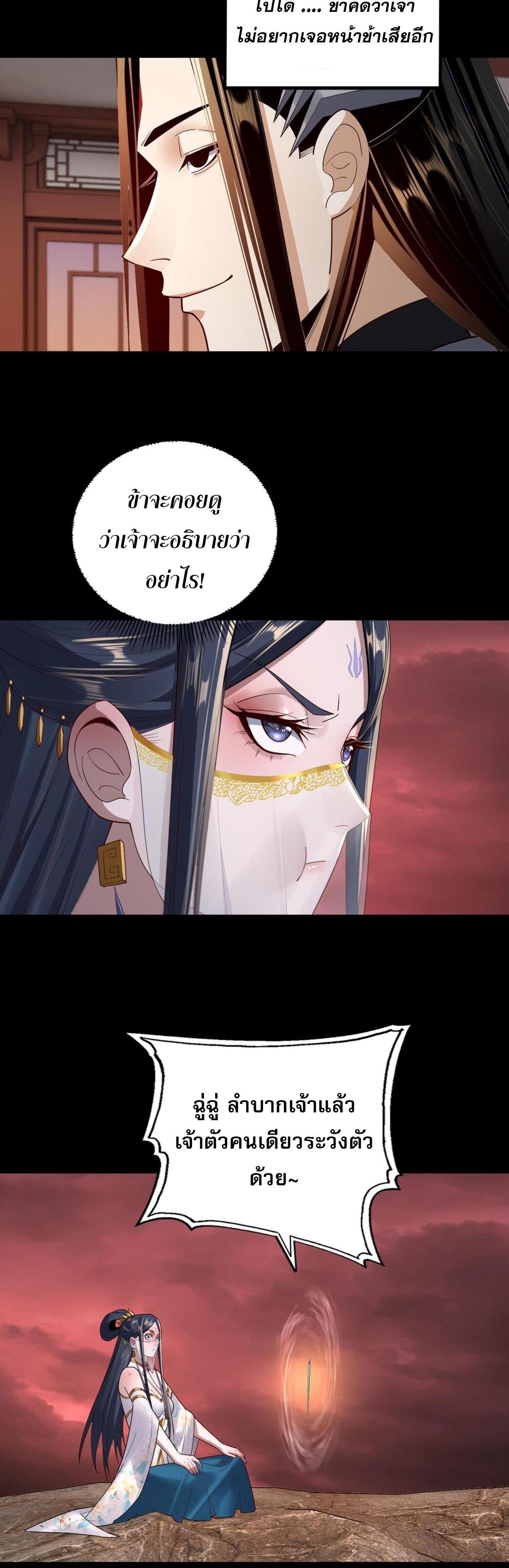 I Am the Fated Villain ตอนที่ 145 แปลไทยแปลไทย รูปที่ 19