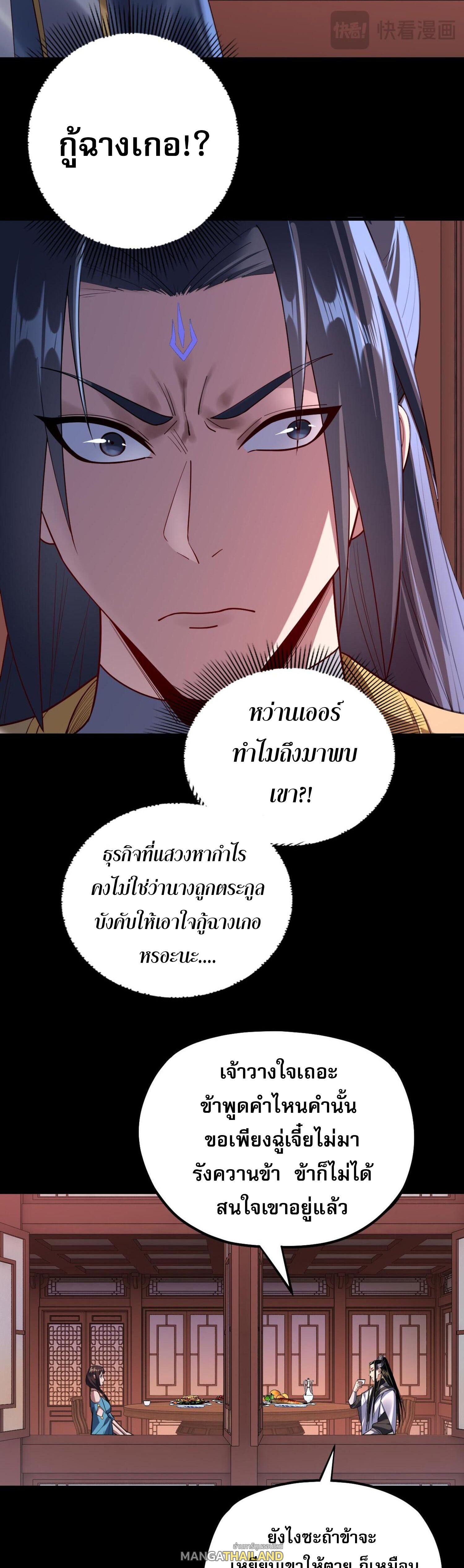 I Am the Fated Villain ตอนที่ 145 แปลไทยแปลไทย รูปที่ 25