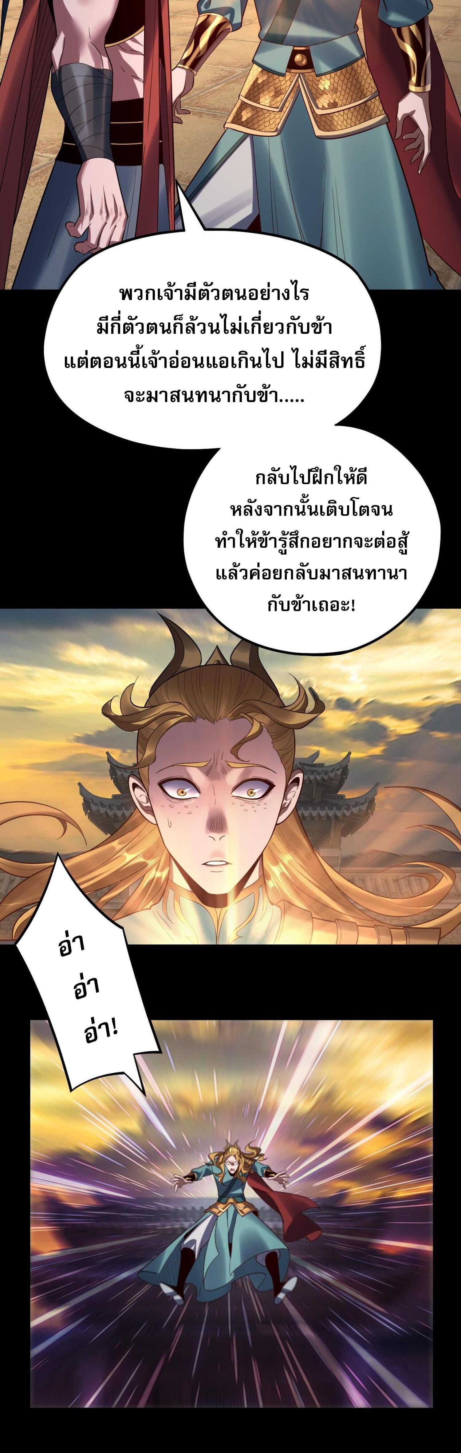 I Am the Fated Villain ตอนที่ 145 แปลไทยแปลไทย รูปที่ 38