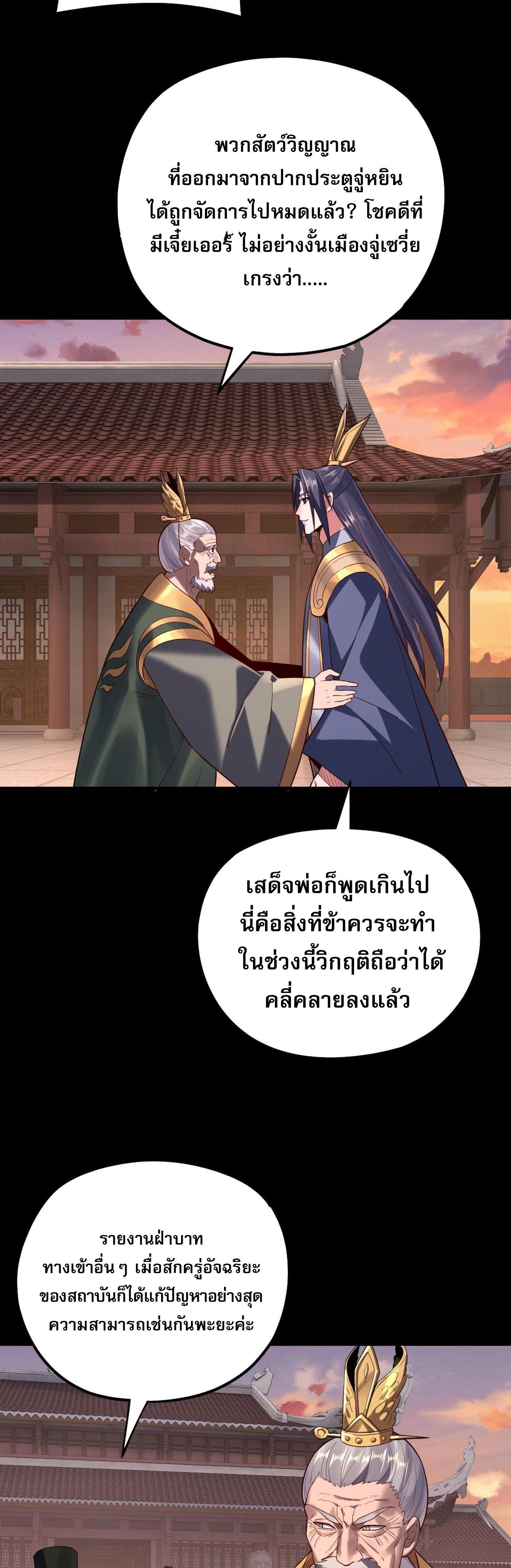 I Am the Fated Villain ตอนที่ 145 แปลไทยแปลไทย รูปที่ 7