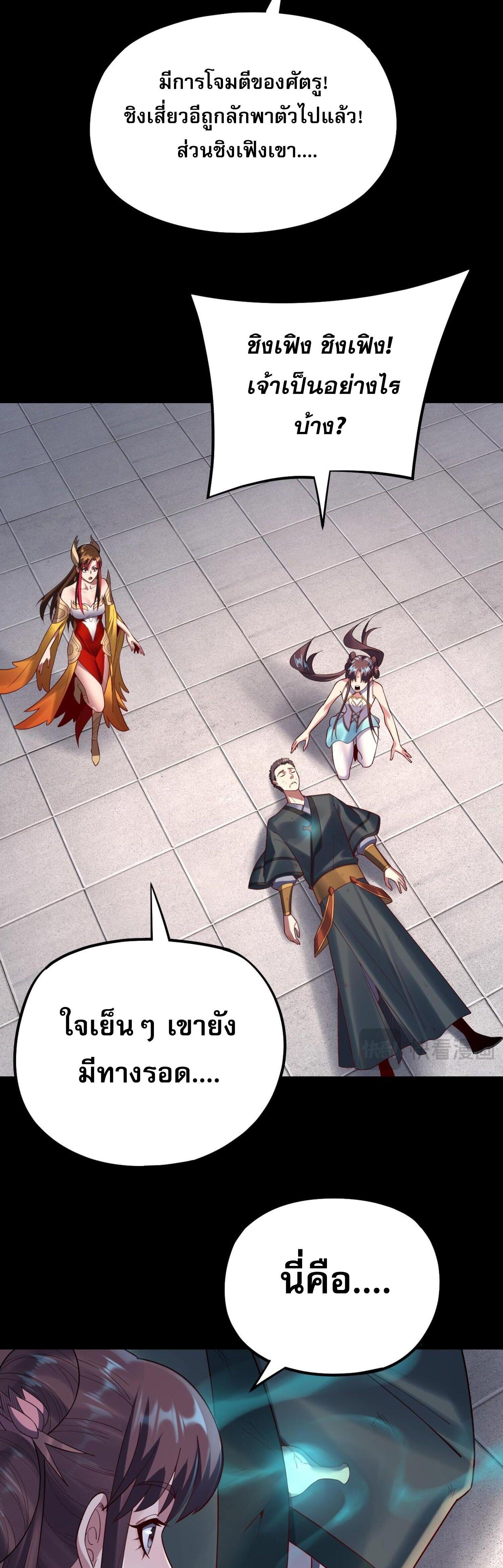 I Am the Fated Villain ตอนที่ 146 แปลไทยแปลไทย รูปที่ 15