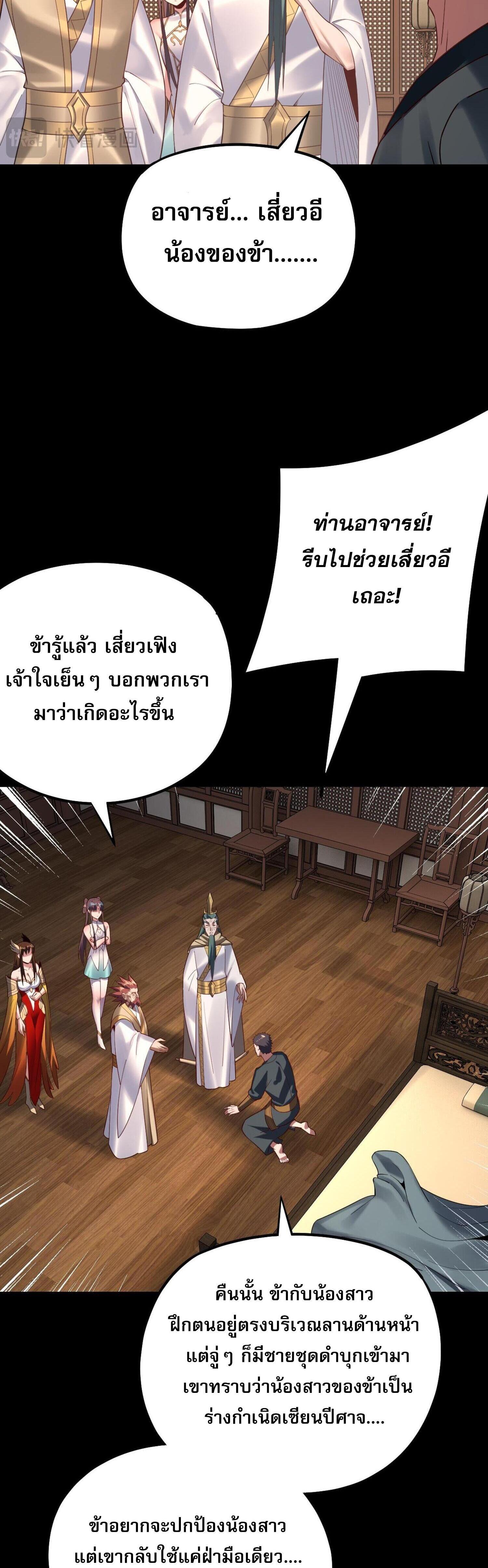 I Am the Fated Villain ตอนที่ 146 แปลไทยแปลไทย รูปที่ 23