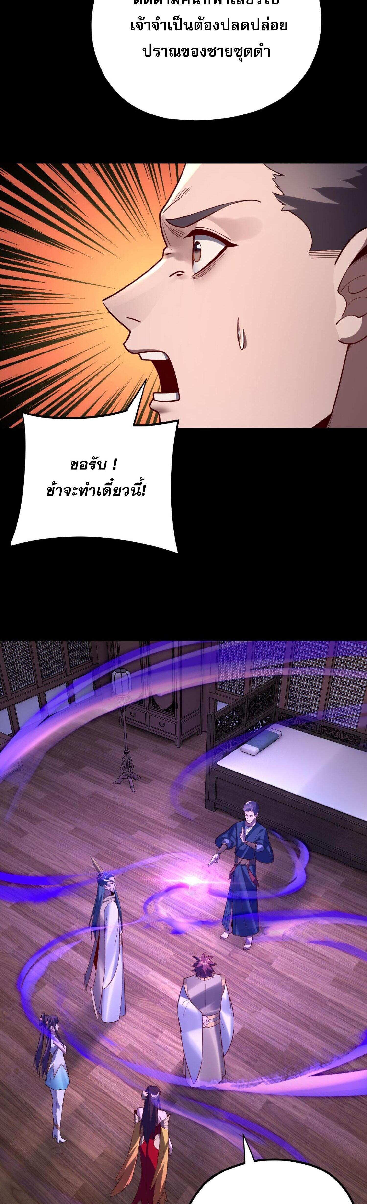 I Am the Fated Villain ตอนที่ 146 แปลไทยแปลไทย รูปที่ 26