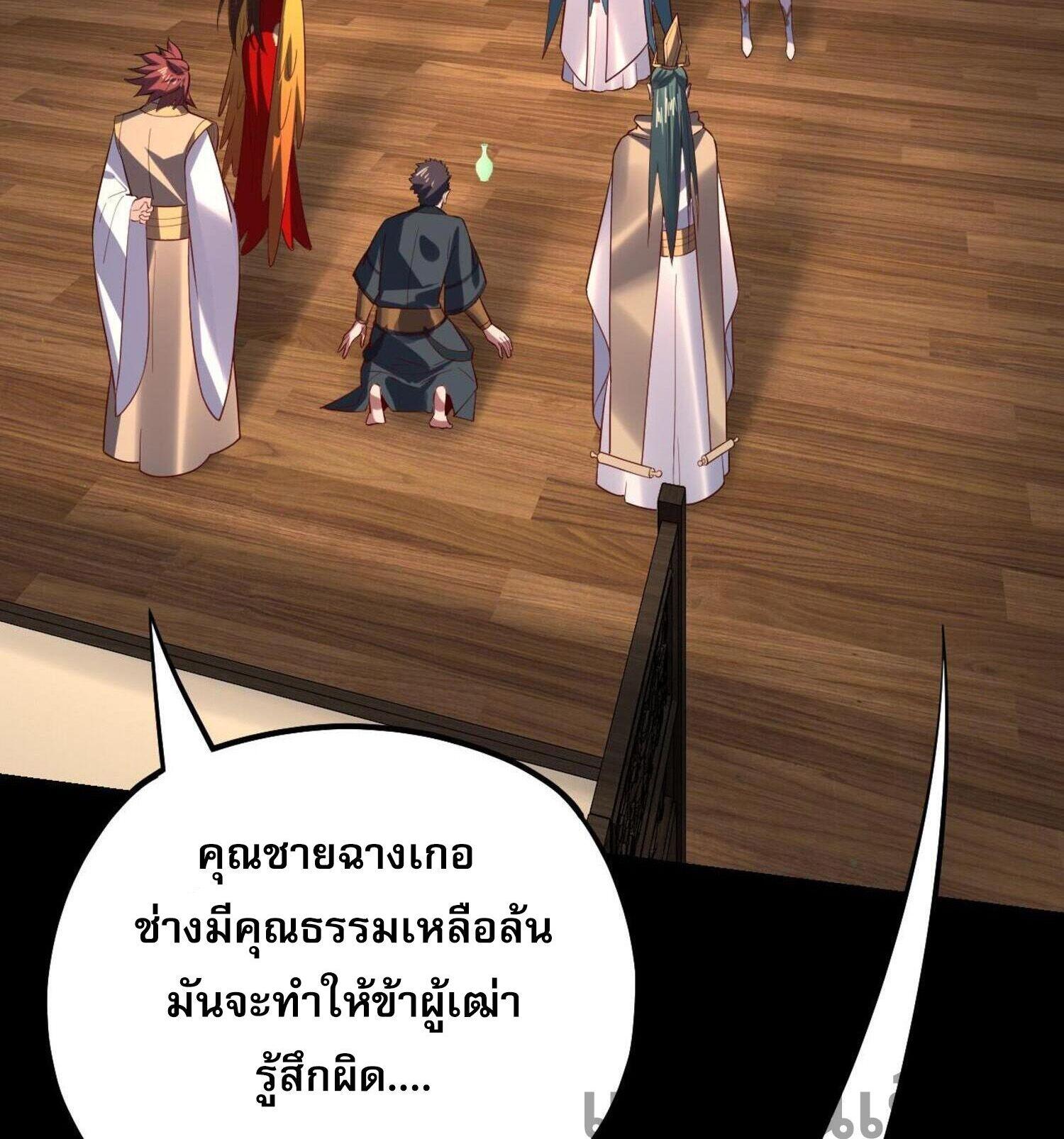 I Am the Fated Villain ตอนที่ 146 แปลไทยแปลไทย รูปที่ 36