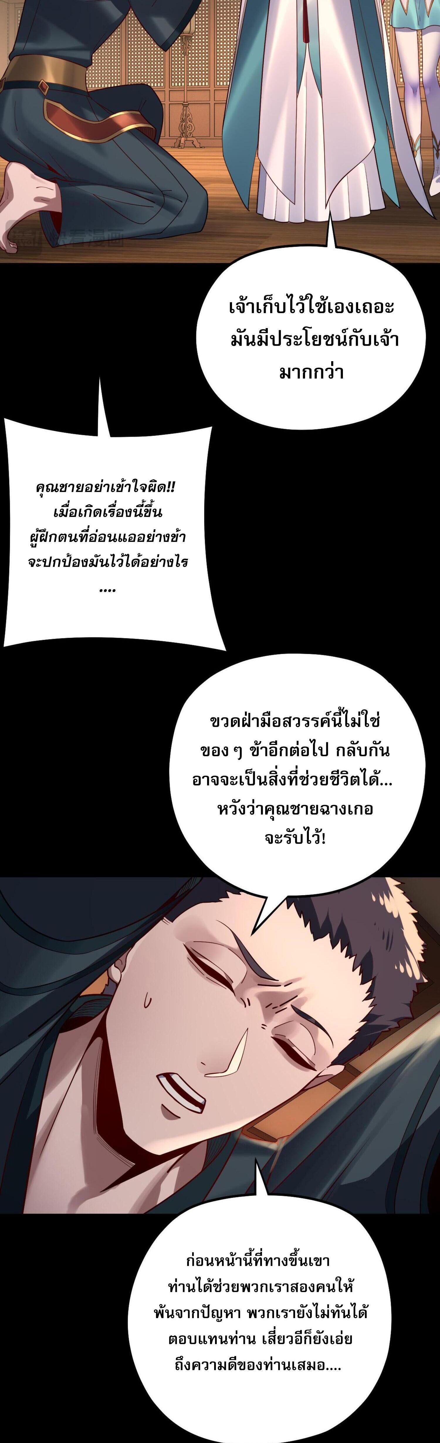 I Am the Fated Villain ตอนที่ 146 แปลไทยแปลไทย รูปที่ 38