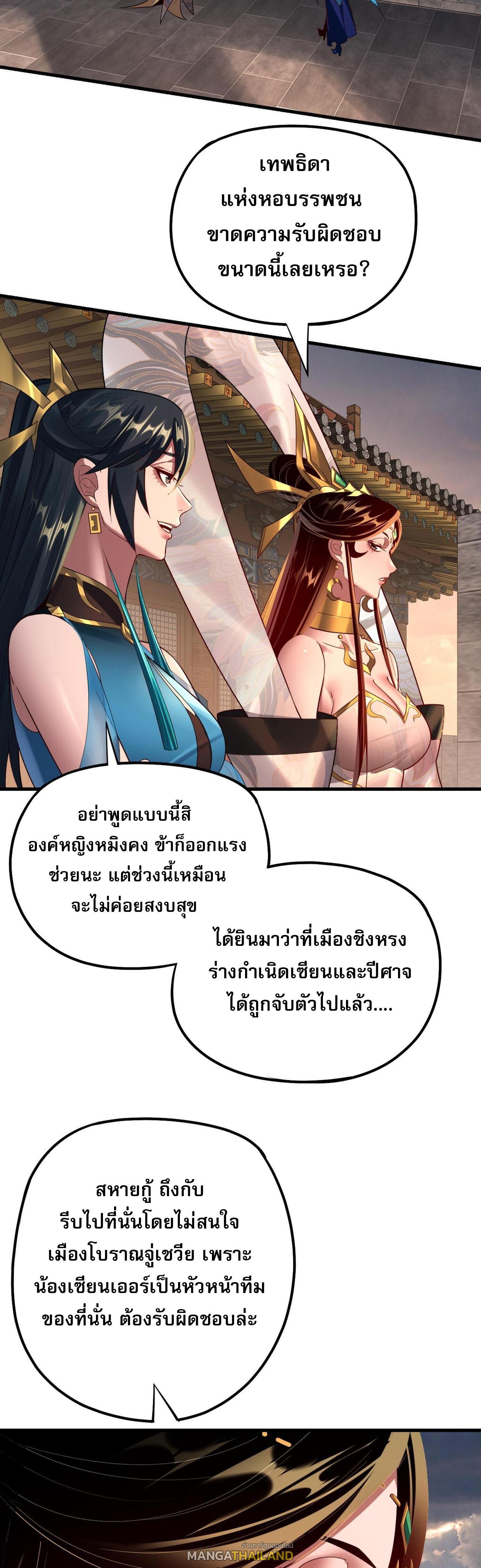 I Am the Fated Villain ตอนที่ 147 แปลไทยแปลไทย รูปที่ 13