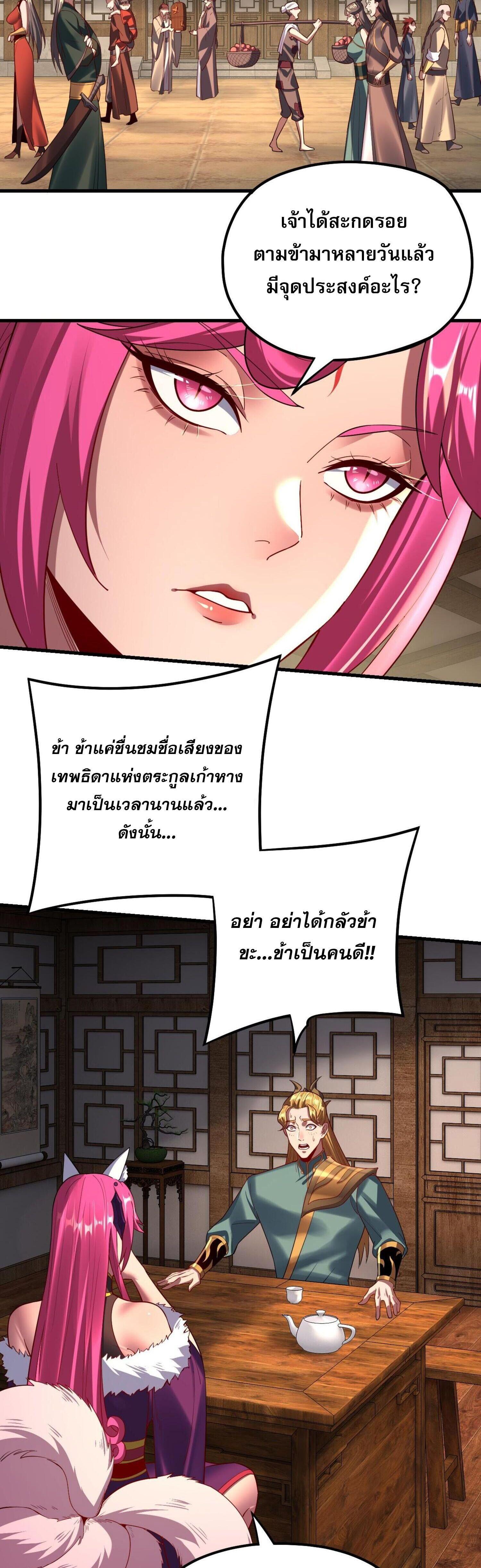 I Am the Fated Villain ตอนที่ 147 แปลไทยแปลไทย รูปที่ 18