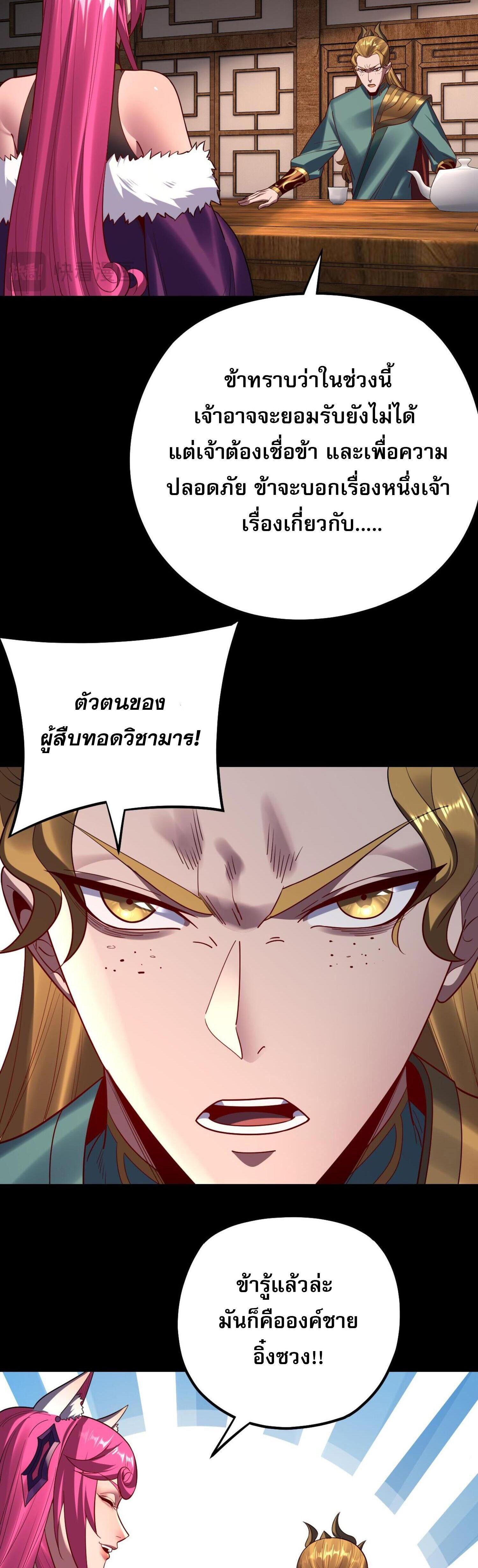 I Am the Fated Villain ตอนที่ 147 แปลไทยแปลไทย รูปที่ 22