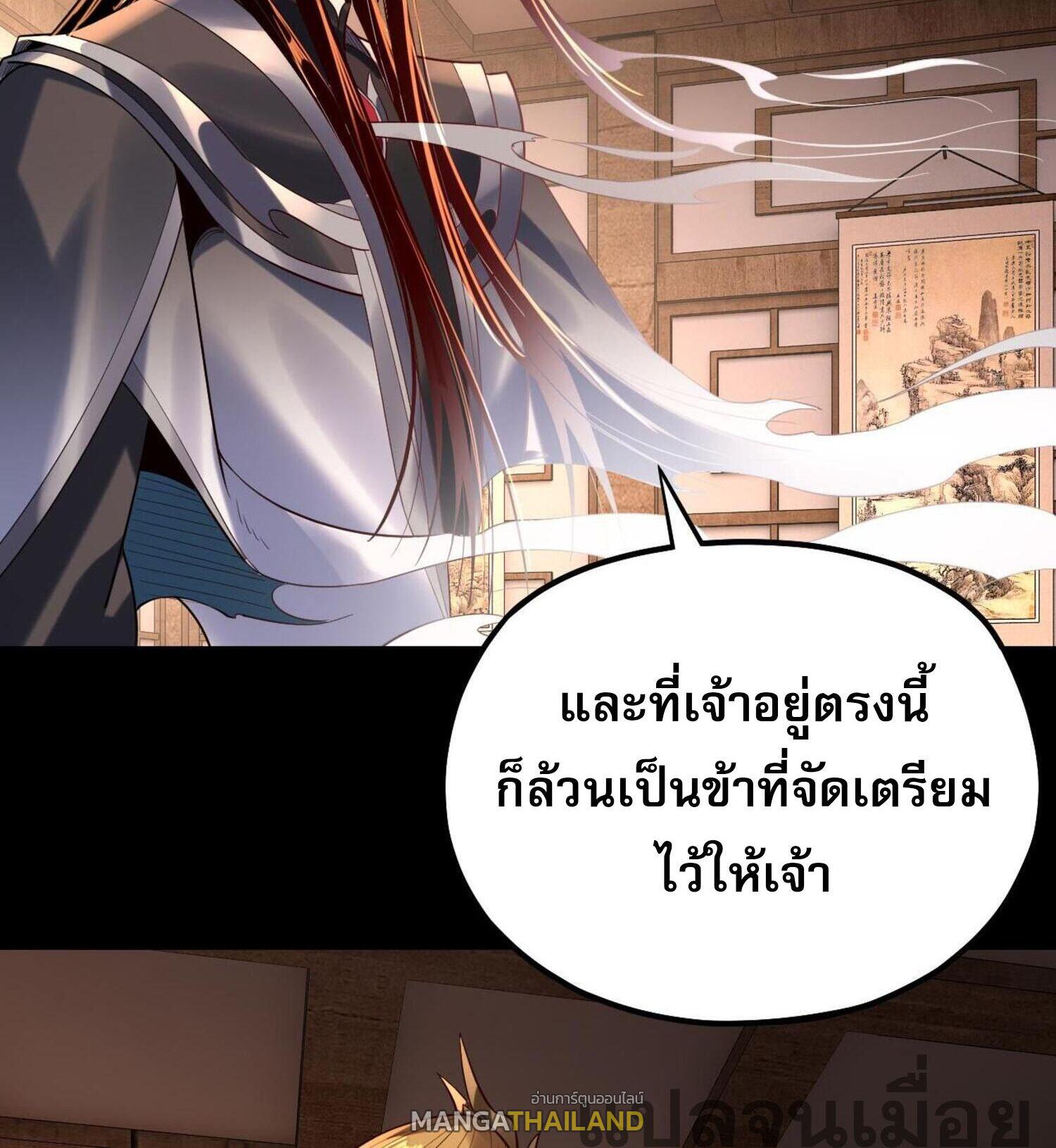 I Am the Fated Villain ตอนที่ 147 แปลไทยแปลไทย รูปที่ 28