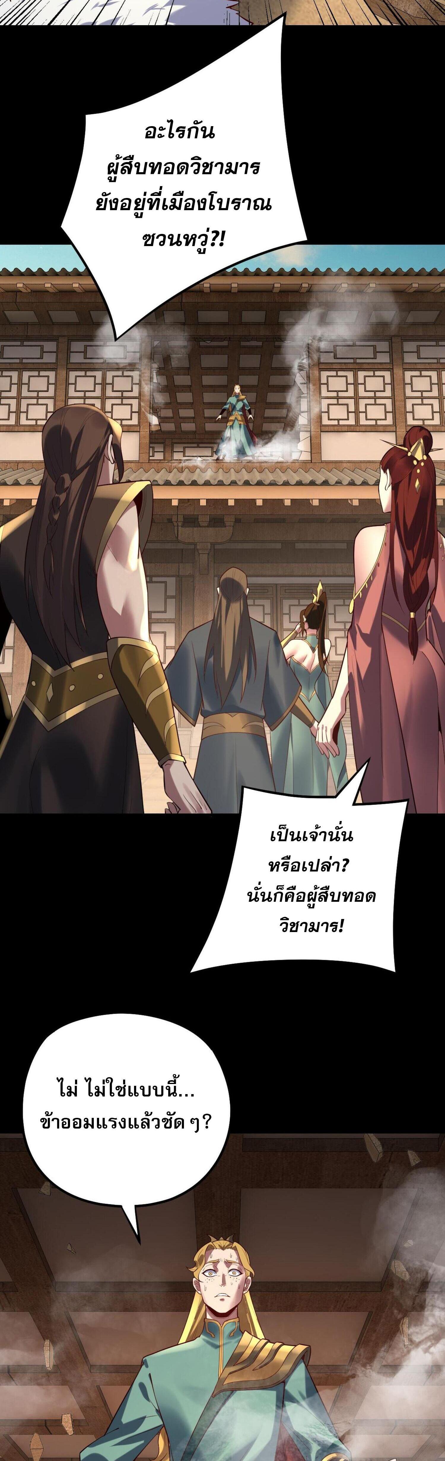 I Am the Fated Villain ตอนที่ 147 แปลไทยแปลไทย รูปที่ 34